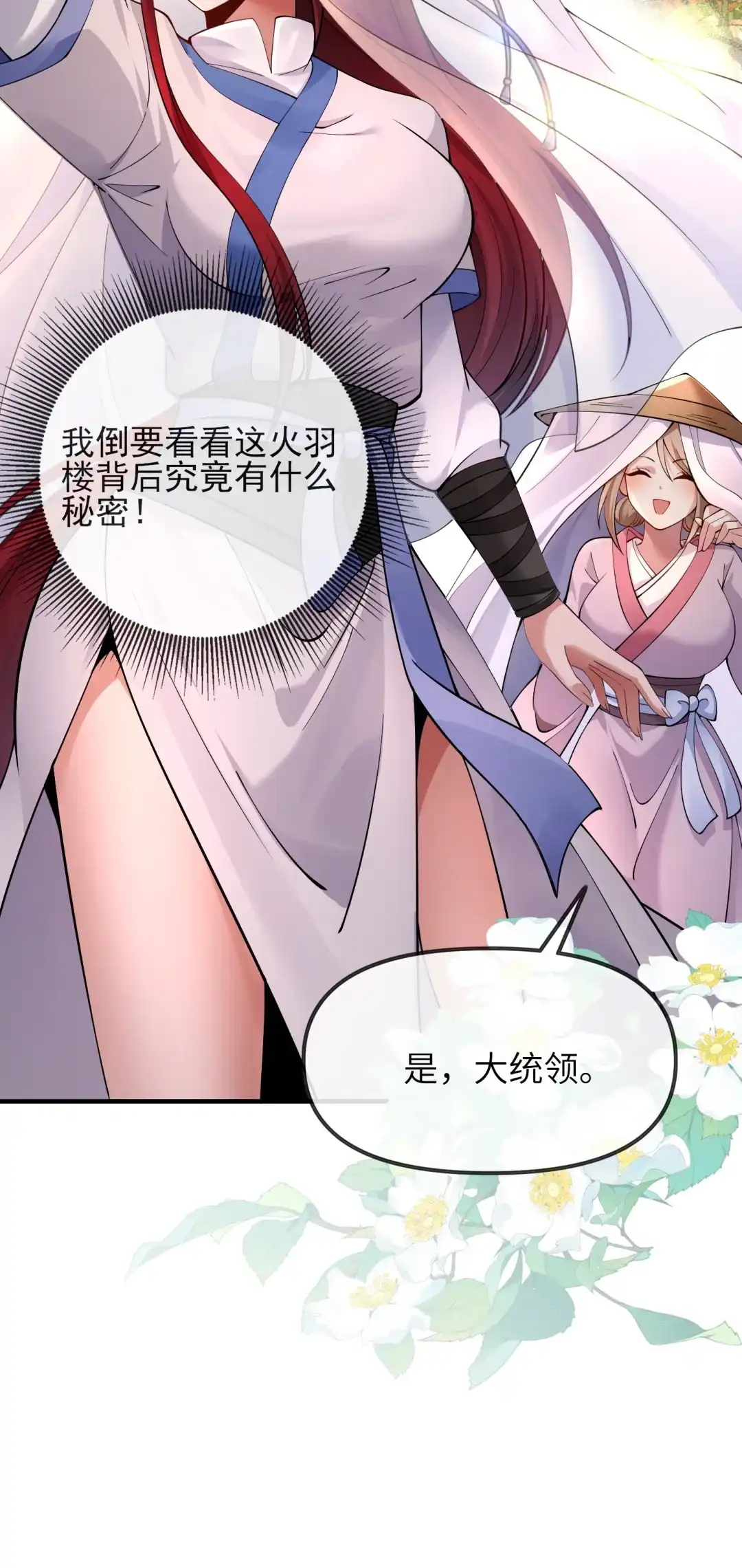 不差钱-女帝？我只和娘子谈恋爱.-创星漫艺工作室（第8张）
