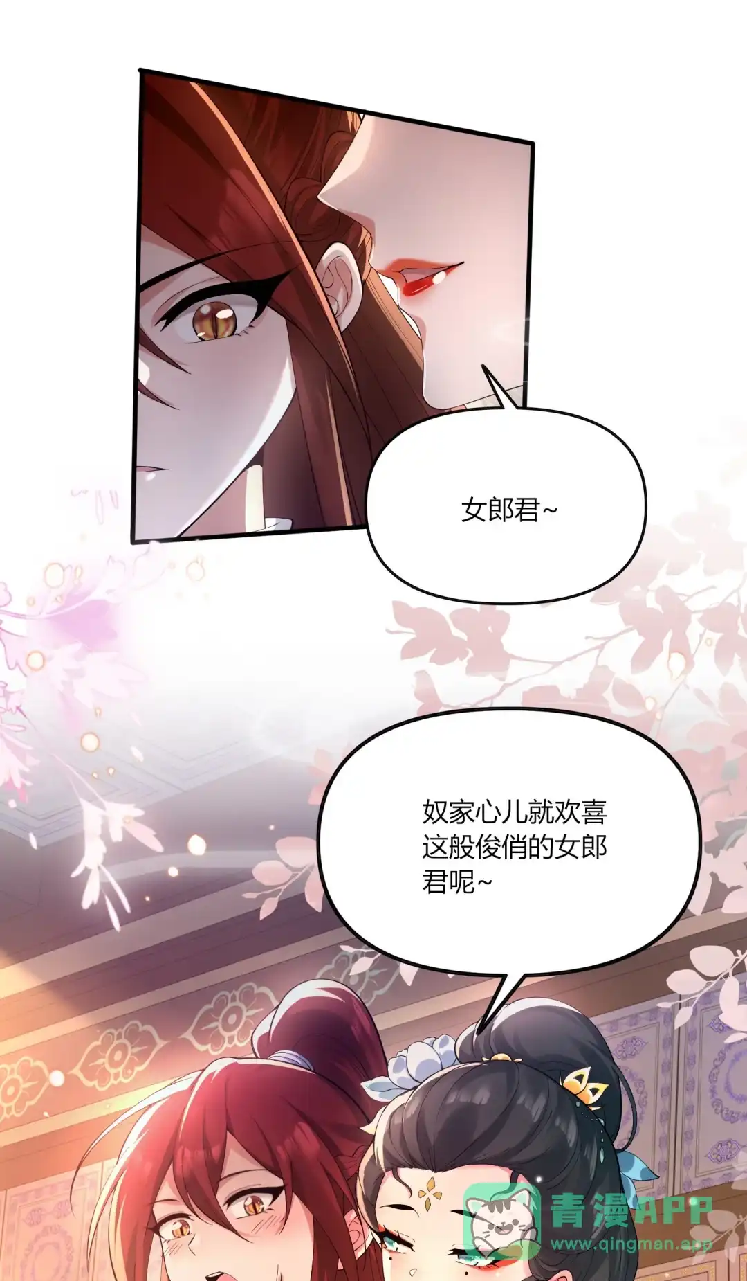 我说她怎么怪怪的，原来是饿了-女帝？我只和娘子谈恋爱.-创星漫艺工作室（第10张）
