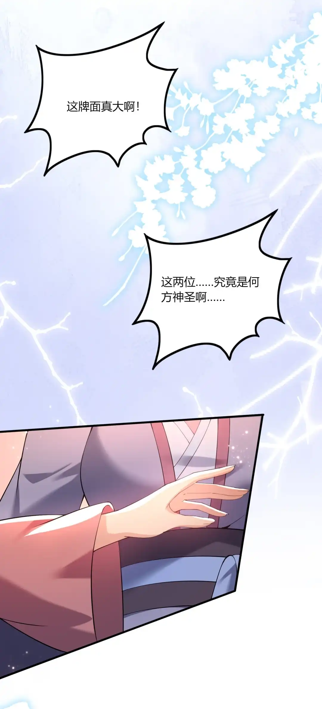 我说她怎么怪怪的，原来是饿了-女帝？我只和娘子谈恋爱.-创星漫艺工作室（第4张）