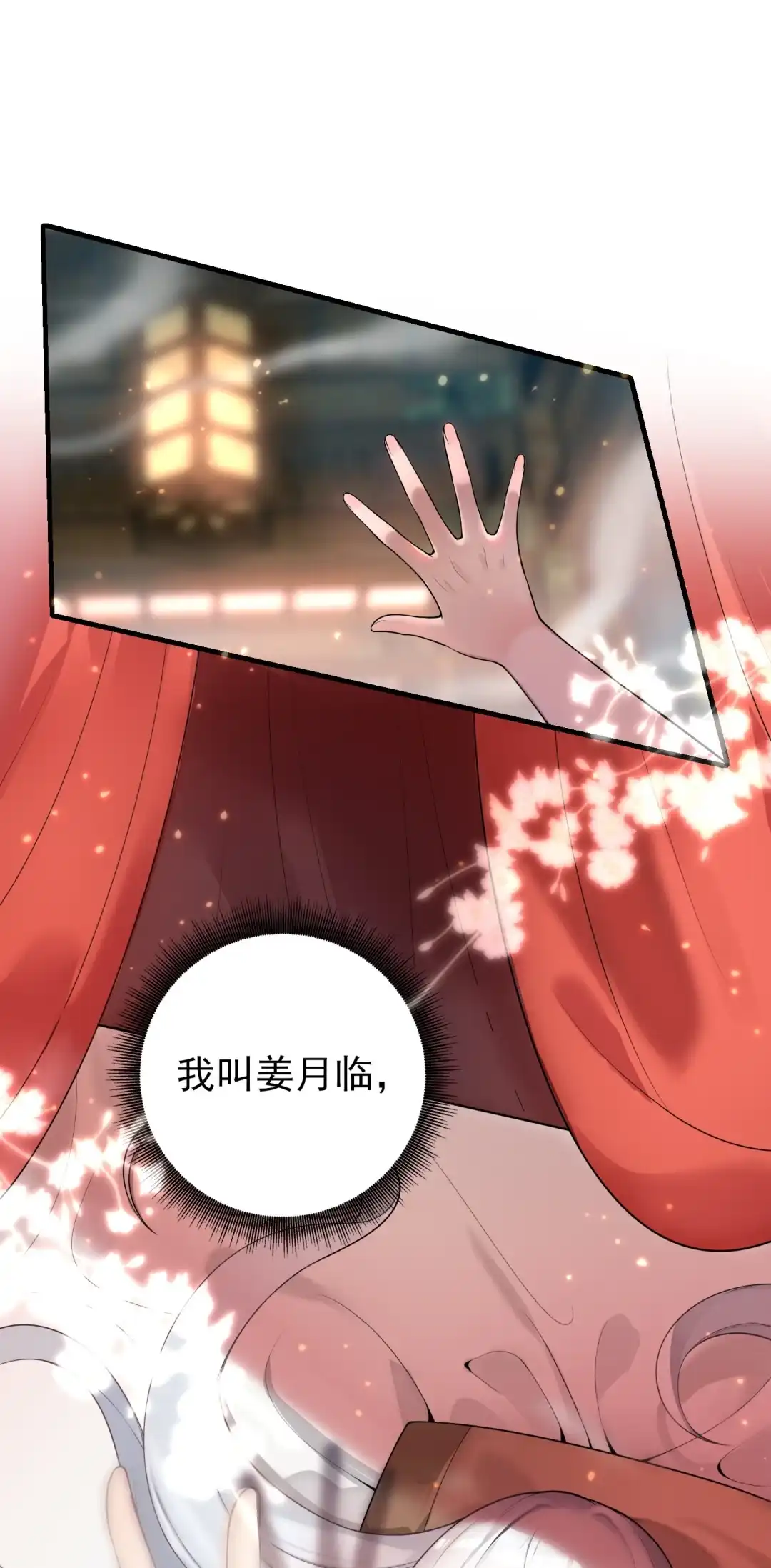 宫墙内外，只有她能护我-女帝？我只和娘子谈恋爱.-创星漫艺工作室（第2张）