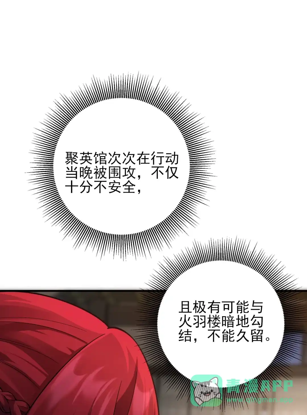 恭喜玩家解锁“爆衣”效果-女帝？我只和娘子谈恋爱.-创星漫艺工作室（第10张）