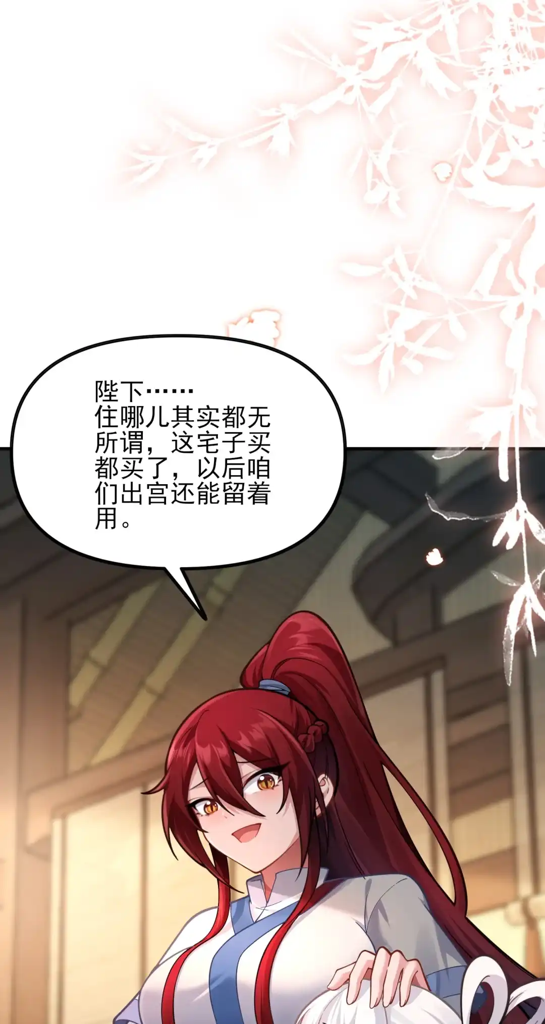 恭喜玩家解锁“爆衣”效果-女帝？我只和娘子谈恋爱.-创星漫艺工作室（第8张）