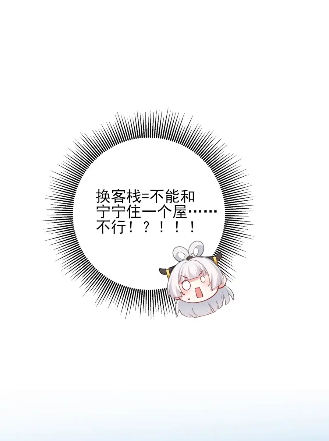 恭喜玩家解锁“爆衣”效果-女帝？我只和娘子谈恋爱.-创星漫艺工作室（第4张）