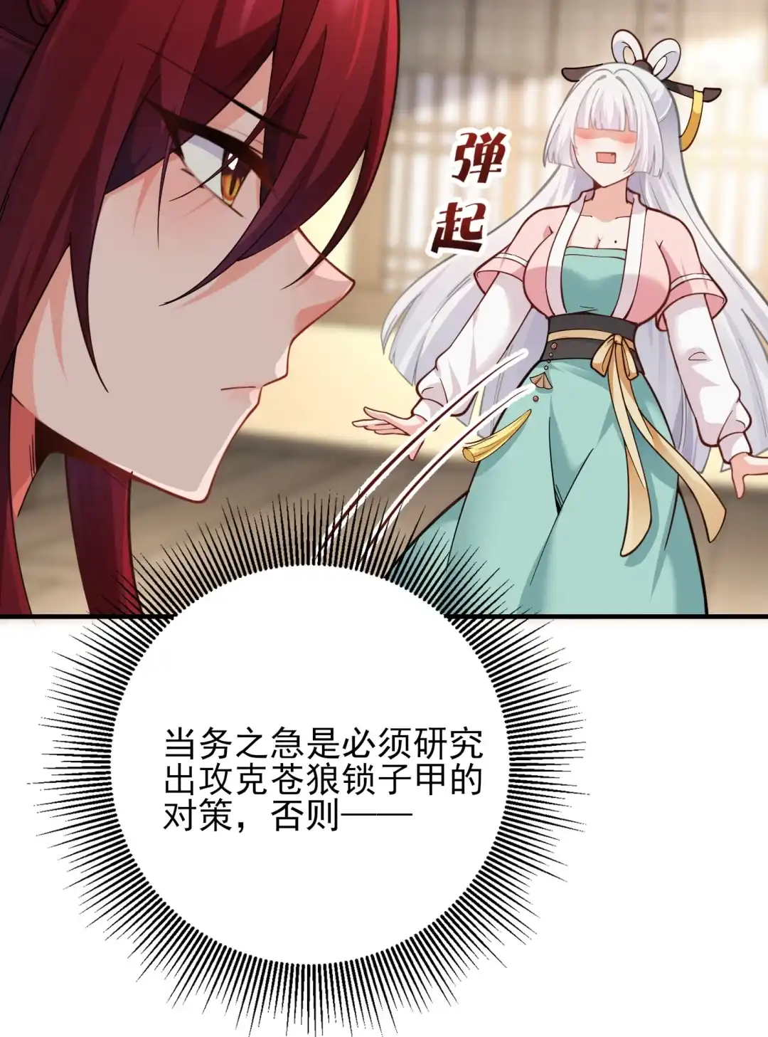 恭喜玩家解锁“爆衣”效果-女帝？我只和娘子谈恋爱.-创星漫艺工作室（第11张）