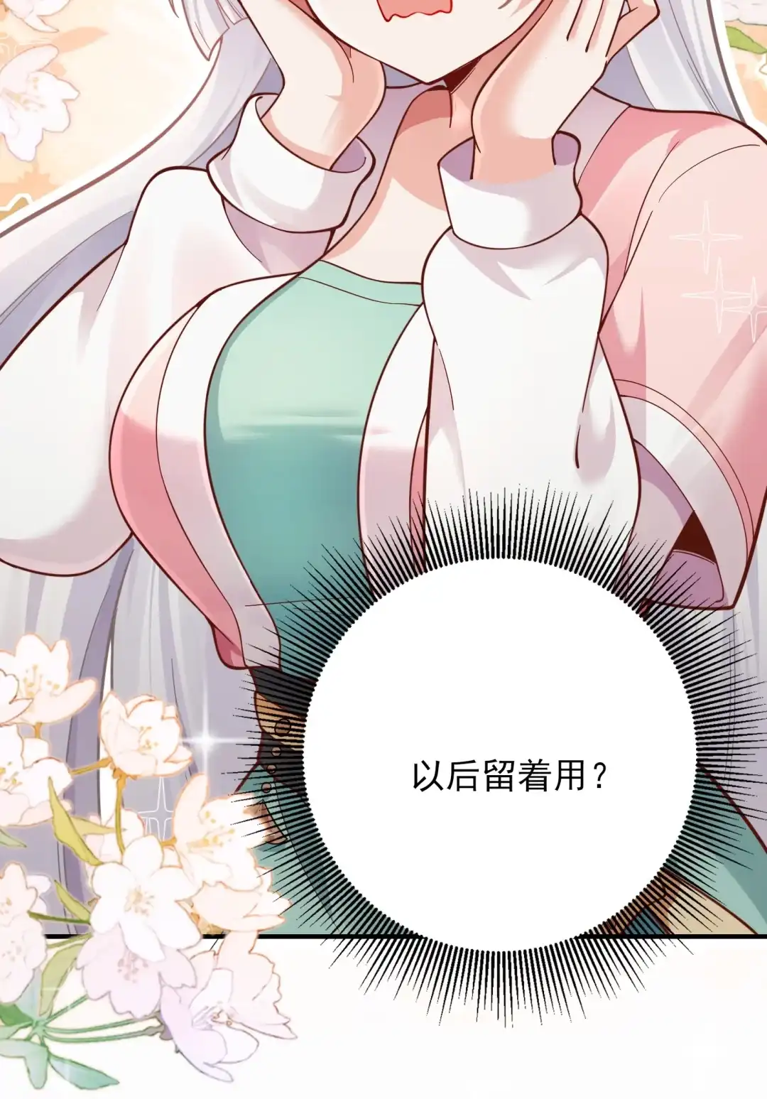 恭喜玩家解锁“爆衣”效果-女帝？我只和娘子谈恋爱.-创星漫艺工作室（第13张）