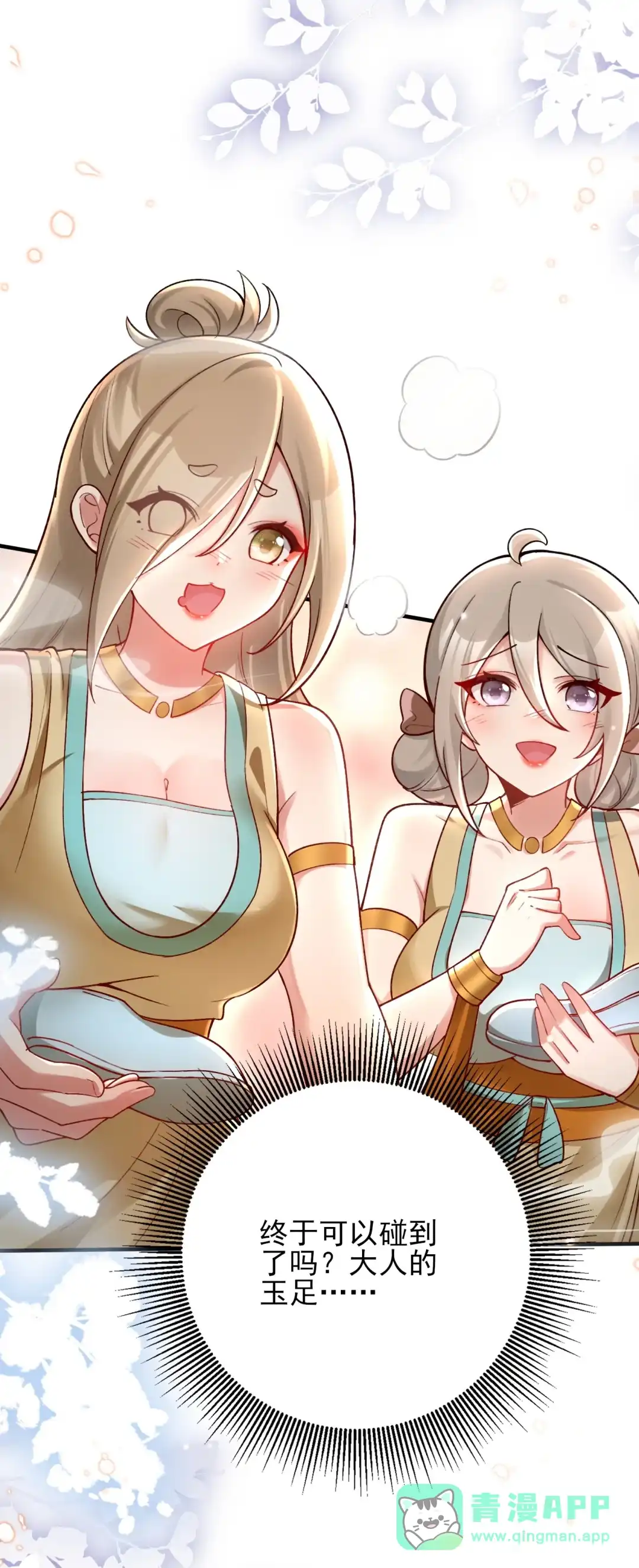 岂会避她锋芒（内含抽奖活动）-女帝？我只和娘子谈恋爱.-创星漫艺工作室（第5张）