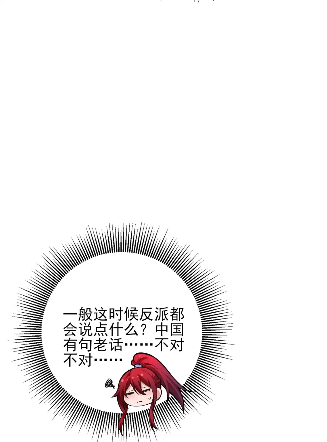 你不上我上你-女帝？我只和娘子谈恋爱.-创星漫艺工作室（第12张）