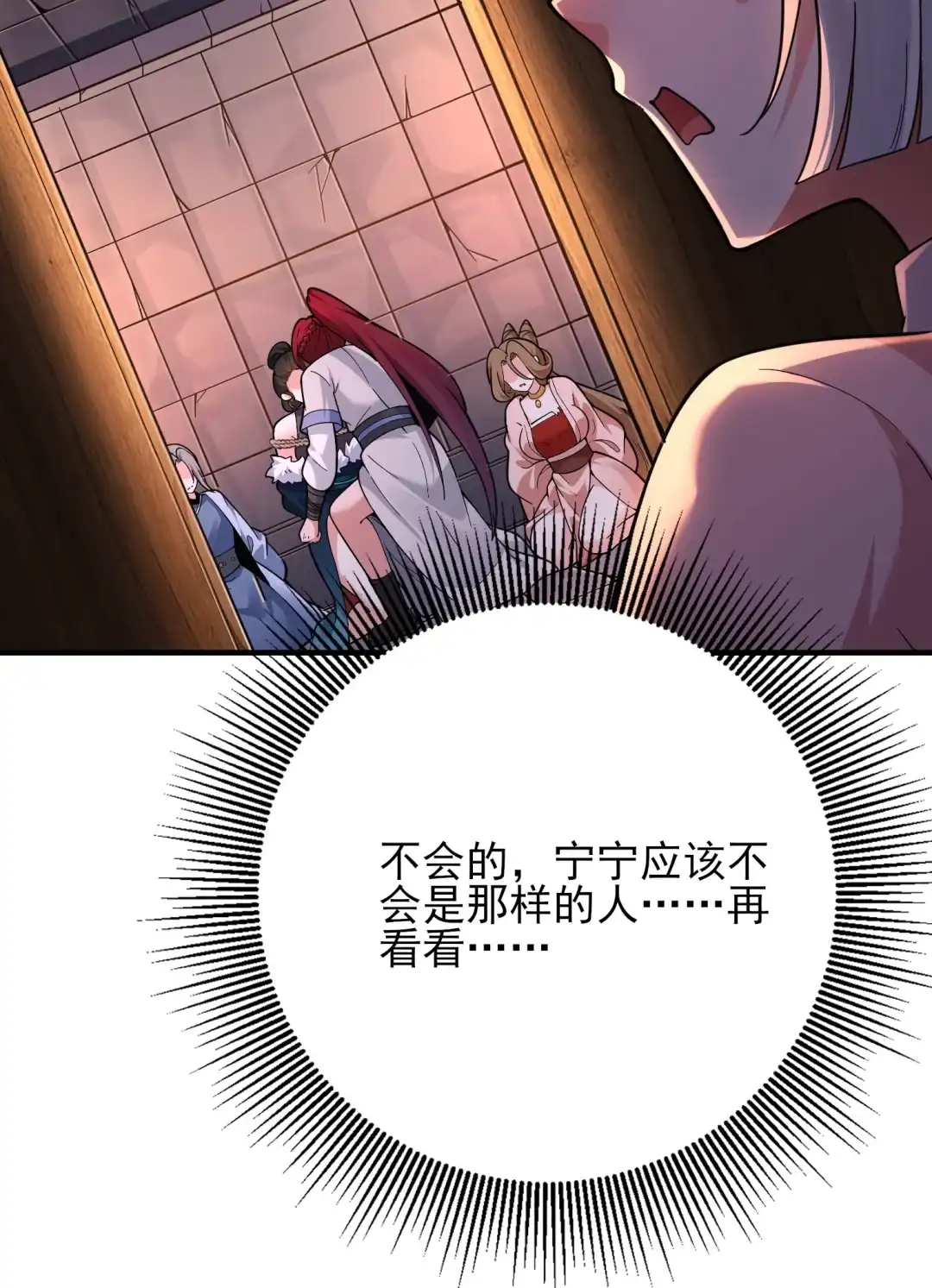 你不上我上你-女帝？我只和娘子谈恋爱.-创星漫艺工作室（第11张）