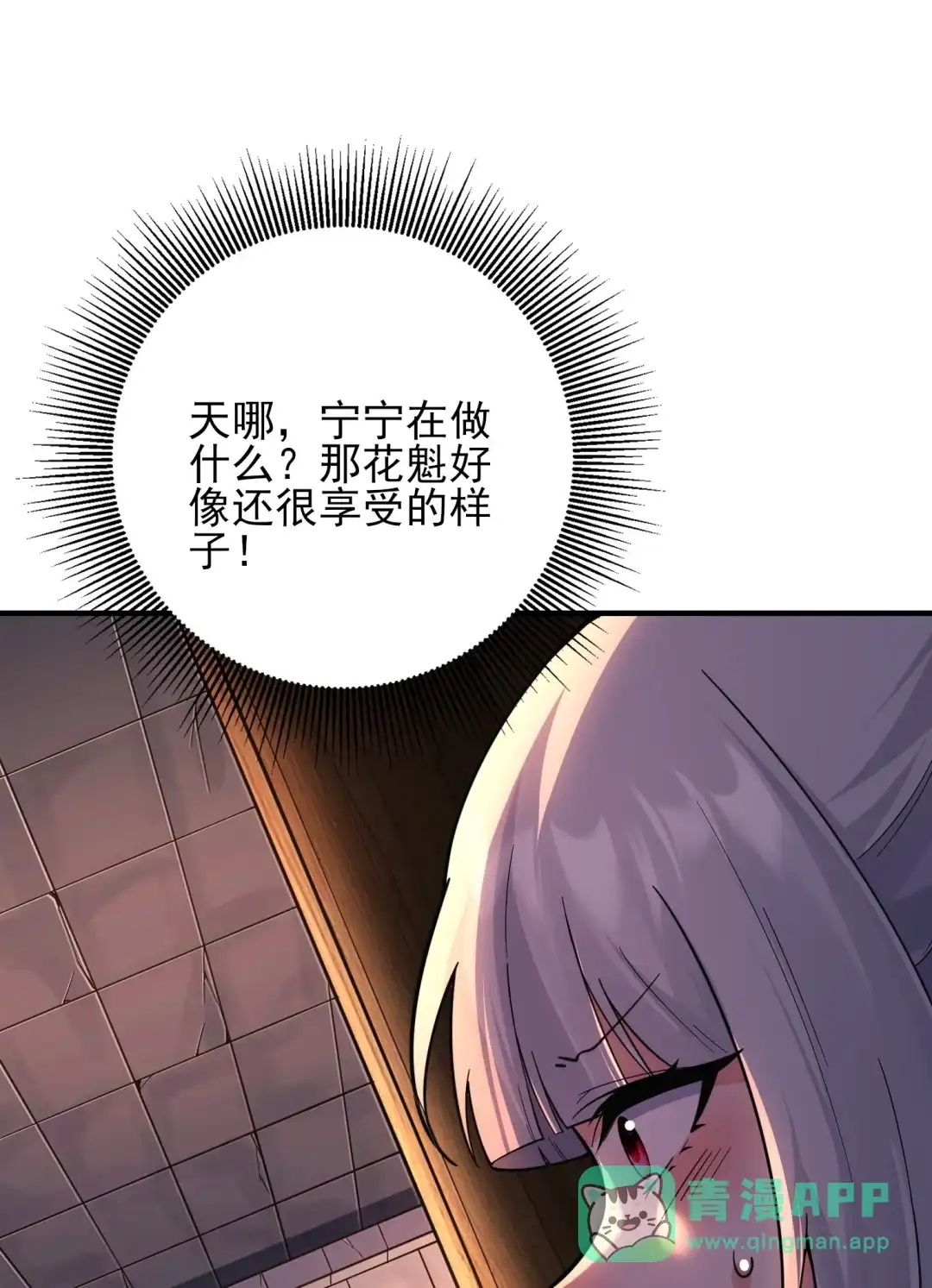 你不上我上你-女帝？我只和娘子谈恋爱.-创星漫艺工作室（第10张）