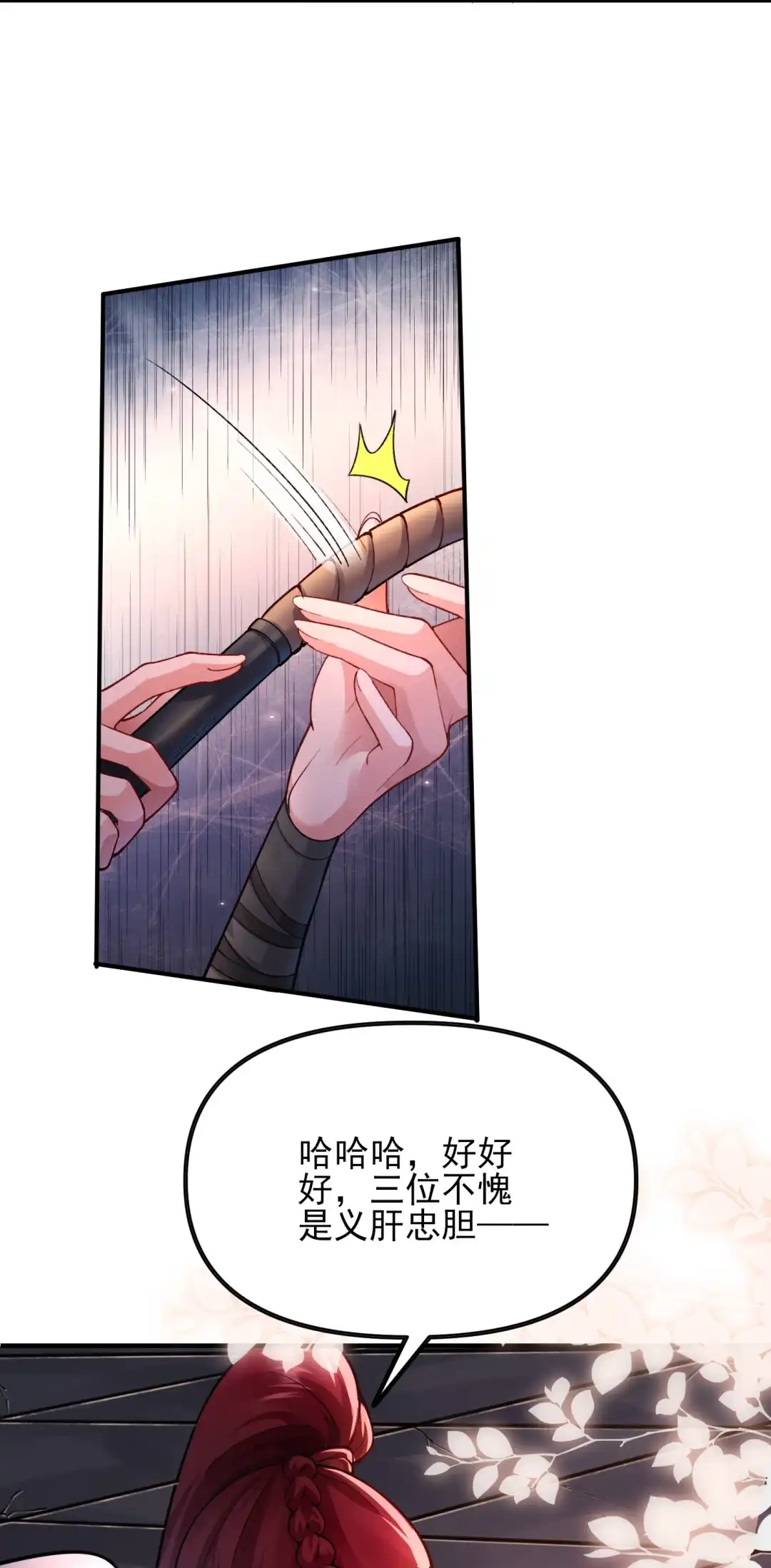 你不上我上你-女帝？我只和娘子谈恋爱.-创星漫艺工作室（第8张）