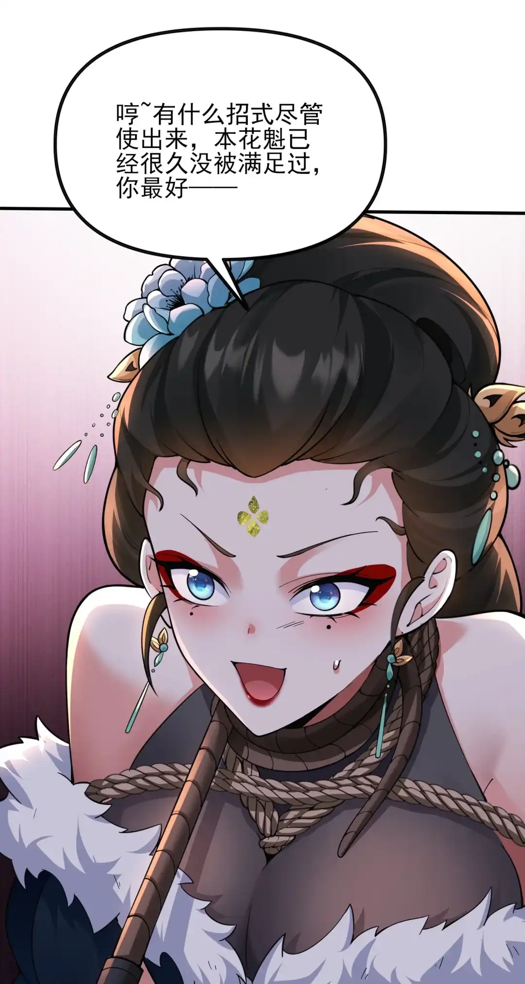 你不上我上你-女帝？我只和娘子谈恋爱.-创星漫艺工作室（第14张）