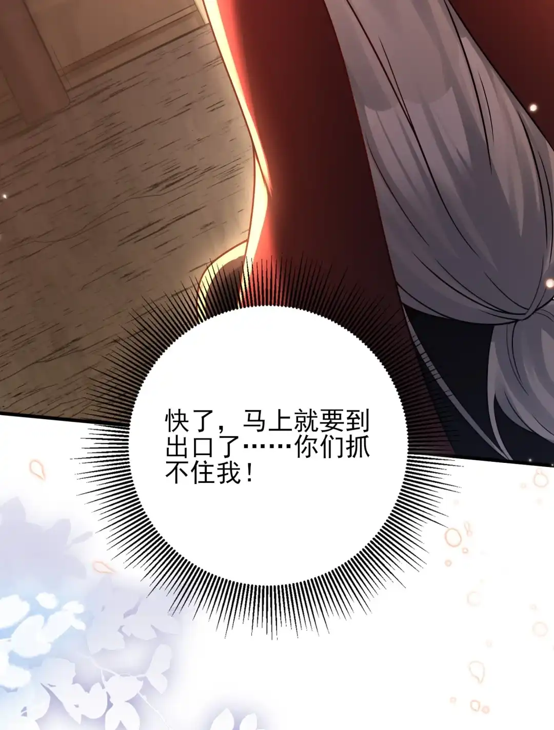 逐月节-女帝？我只和娘子谈恋爱.-创星漫艺工作室（第6张）