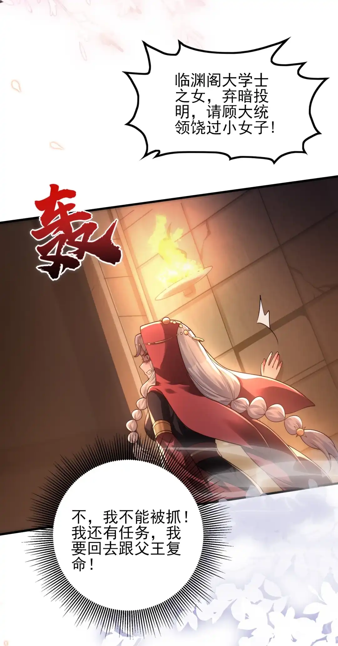 逐月节-女帝？我只和娘子谈恋爱.-创星漫艺工作室（第4张）