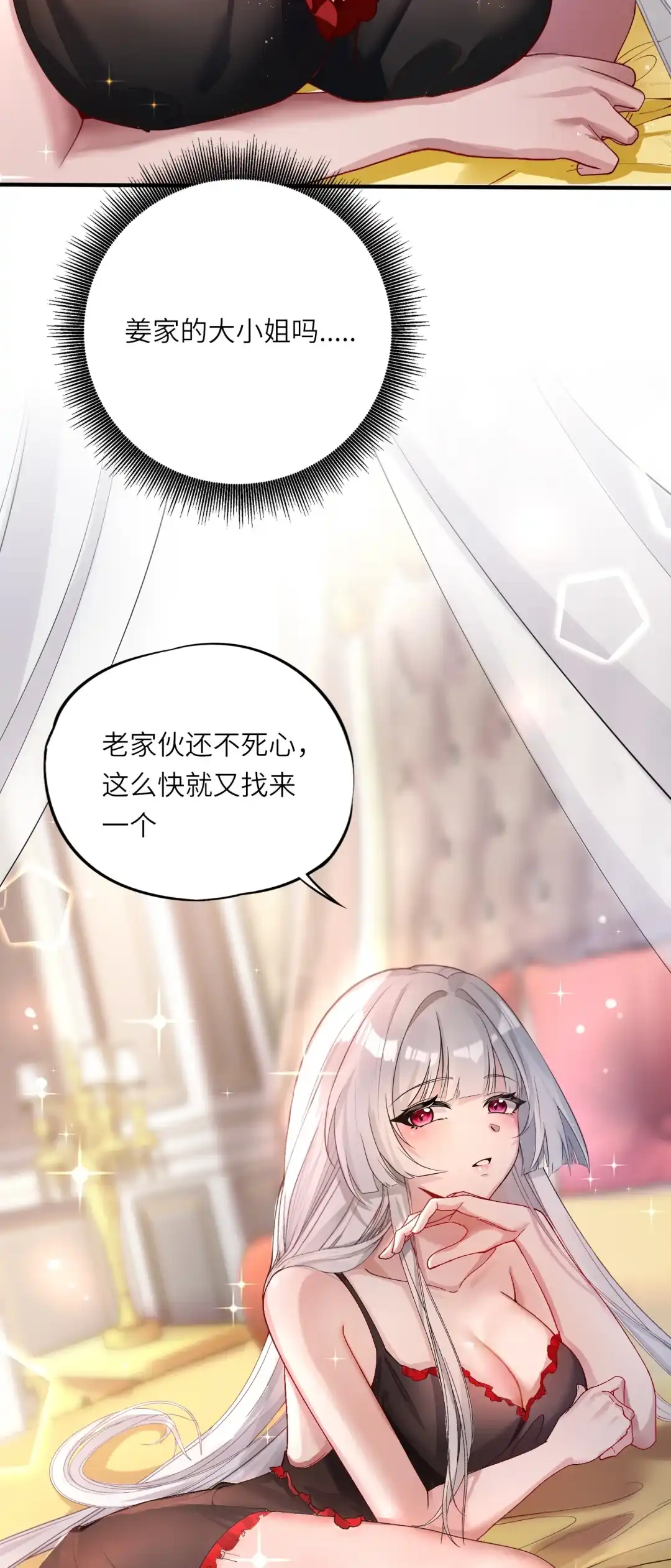 大小姐的秘密01（卧底特工vs调查目标）-女帝？我只和娘子谈恋爱.-创星漫艺工作室（第6张）
