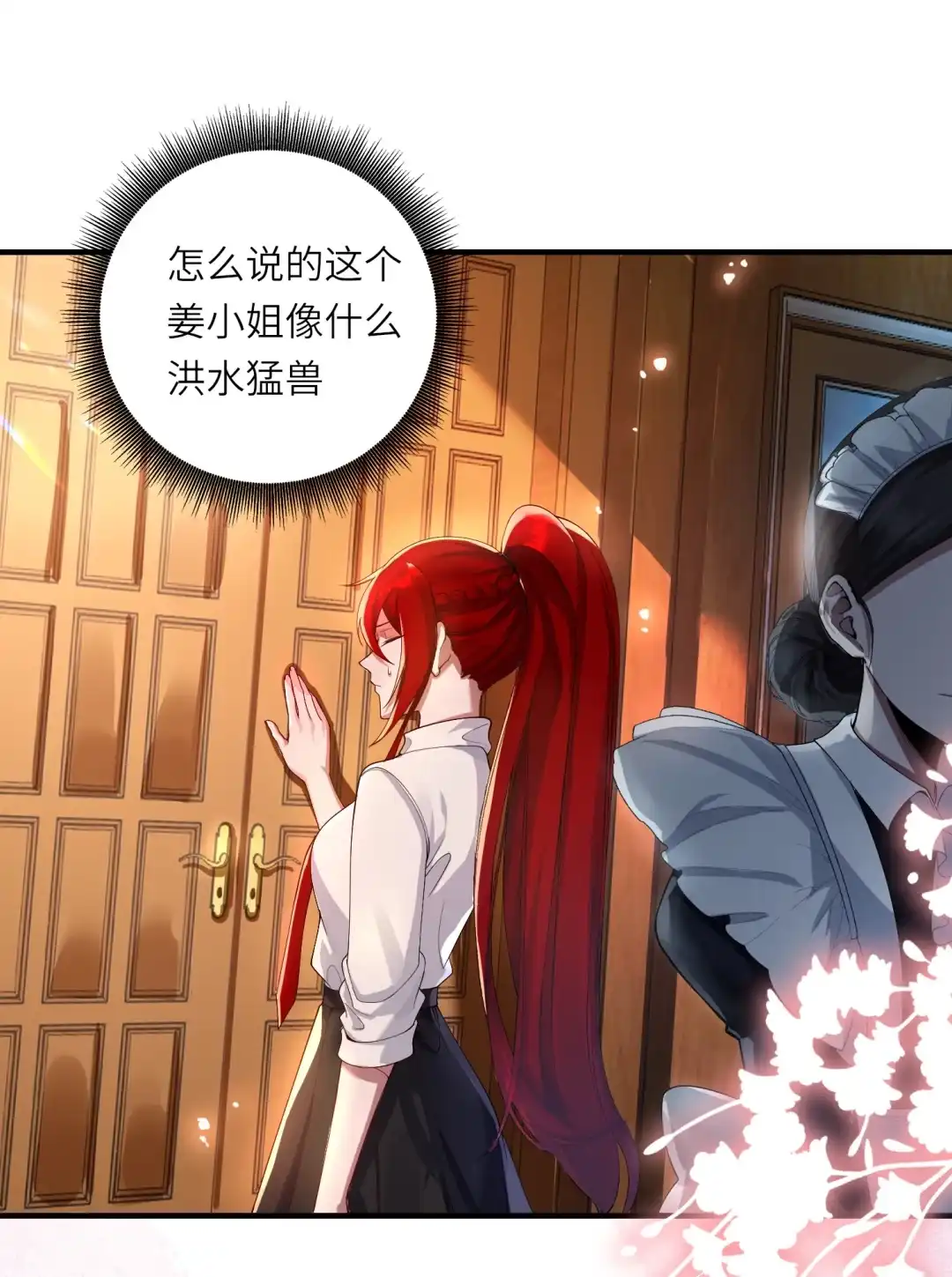大小姐的秘密01（卧底特工vs调查目标）-女帝？我只和娘子谈恋爱.-创星漫艺工作室（第3张）