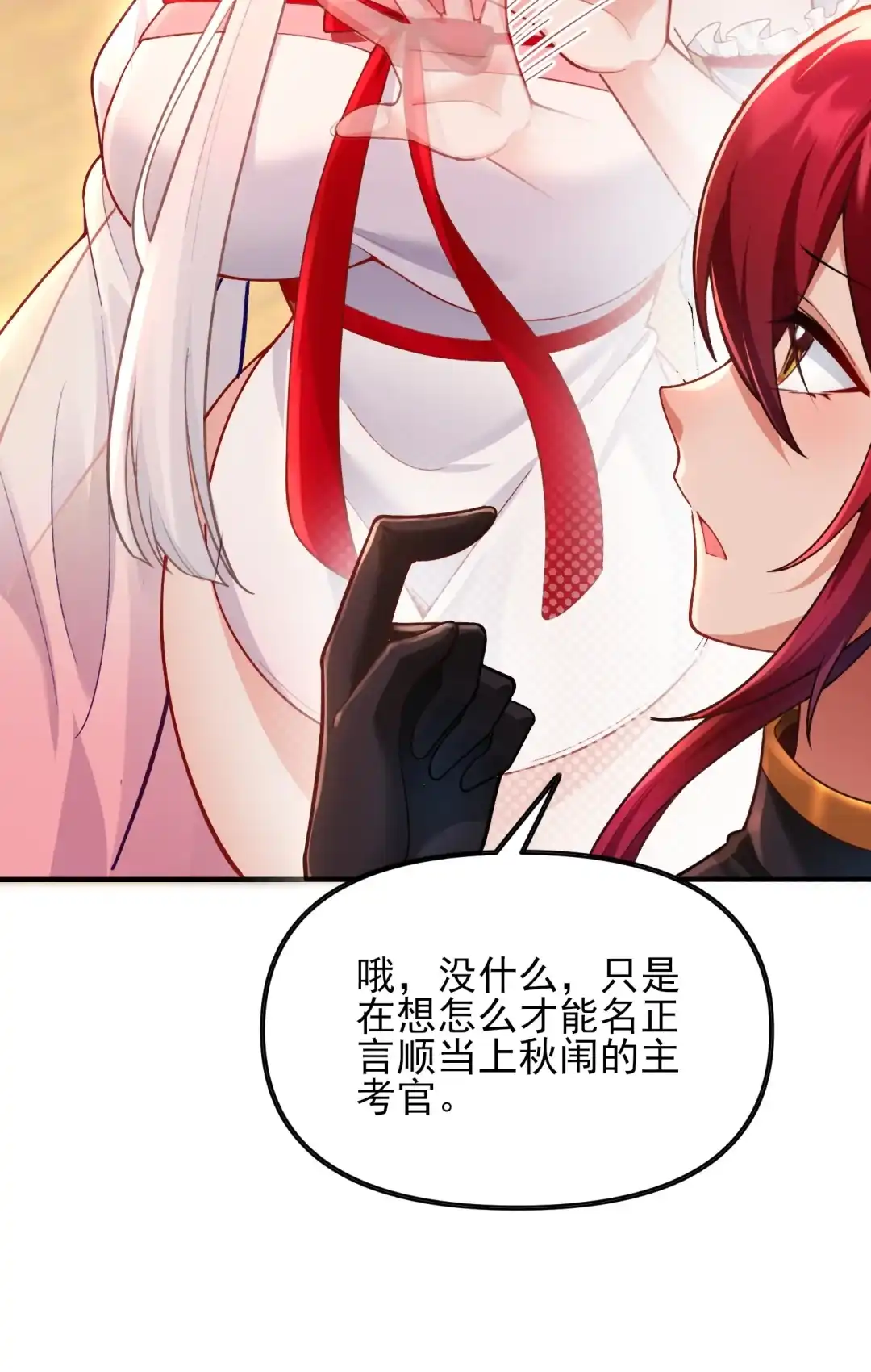 研究兵法-女帝？我只和娘子谈恋爱.-创星漫艺工作室（第6张）