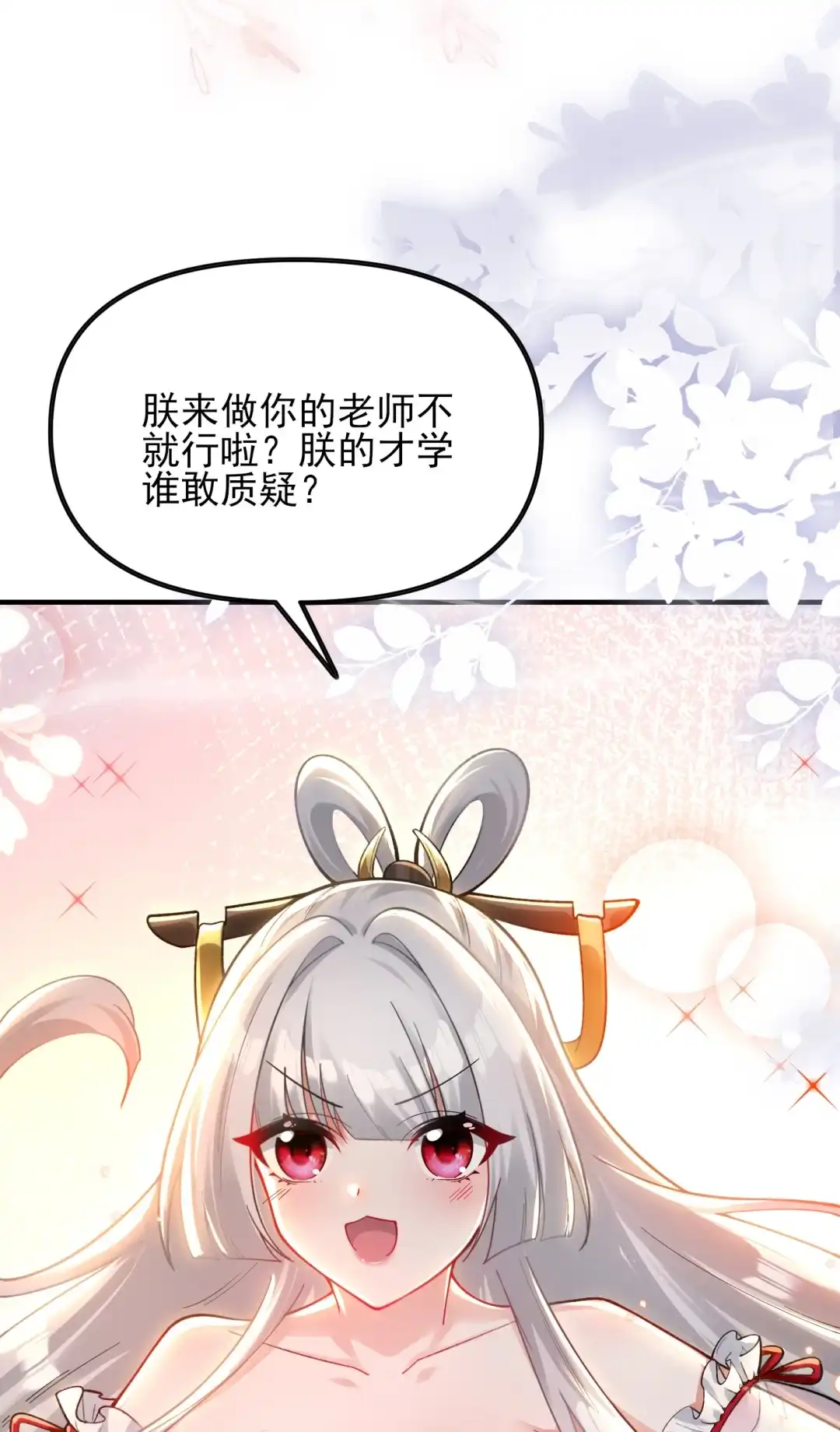 研究兵法-女帝？我只和娘子谈恋爱.-创星漫艺工作室（第11张）