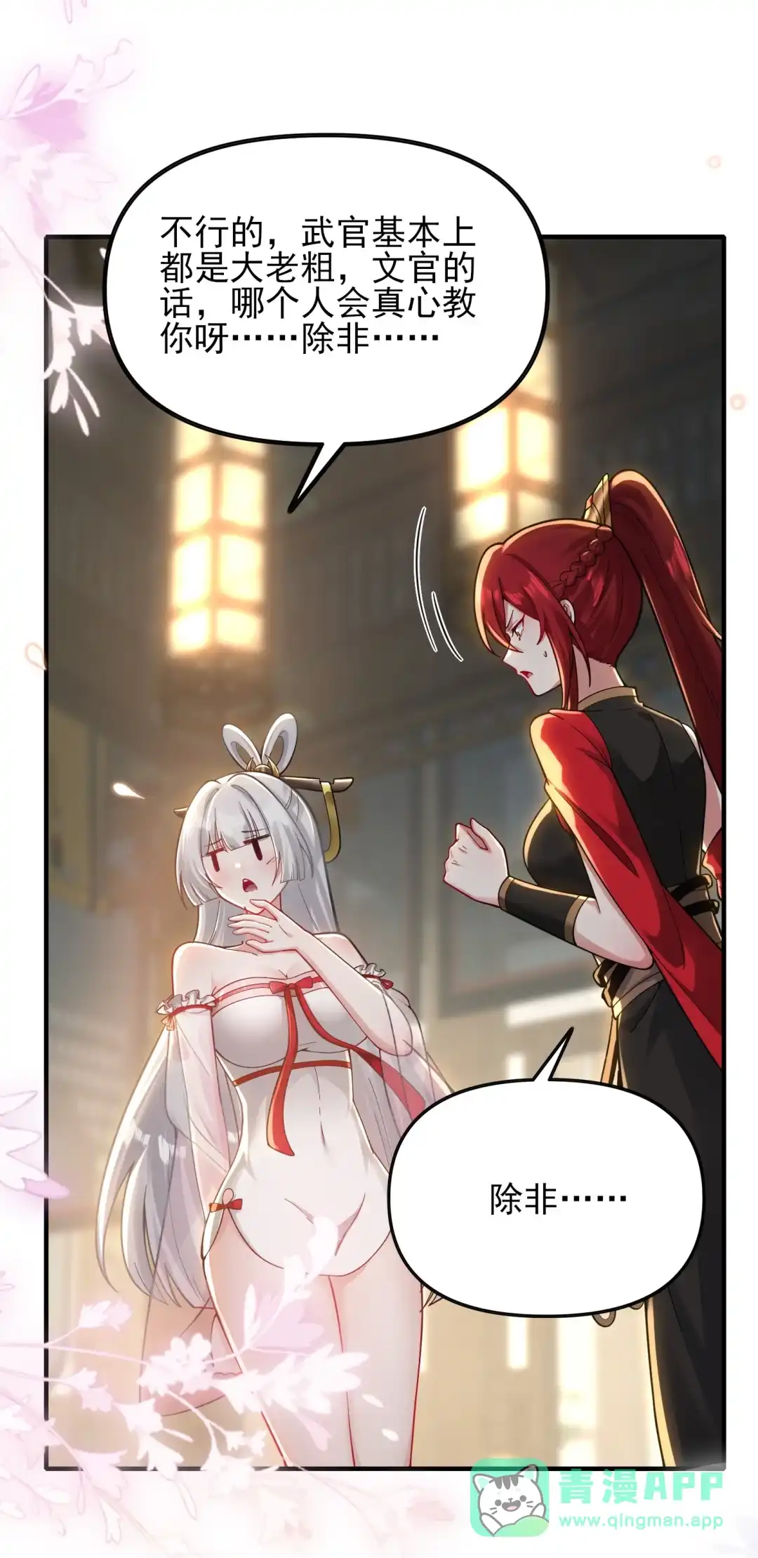 研究兵法-女帝？我只和娘子谈恋爱.-创星漫艺工作室（第10张）