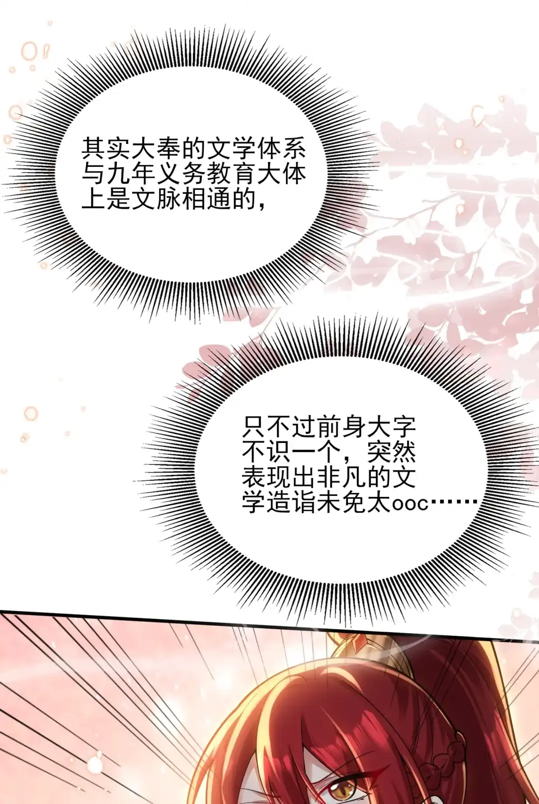 研究兵法-女帝？我只和娘子谈恋爱.-创星漫艺工作室（第8张）