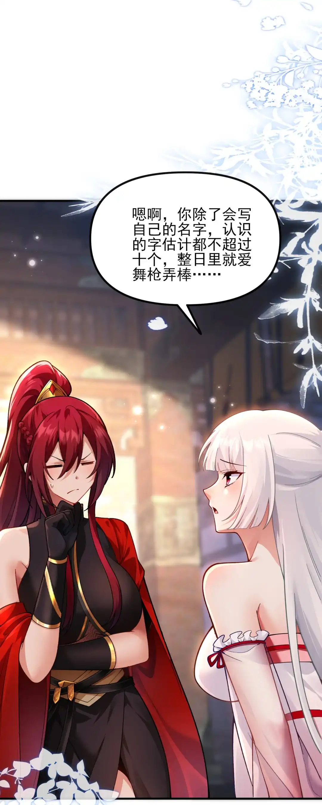 研究兵法-女帝？我只和娘子谈恋爱.-创星漫艺工作室（第4张）