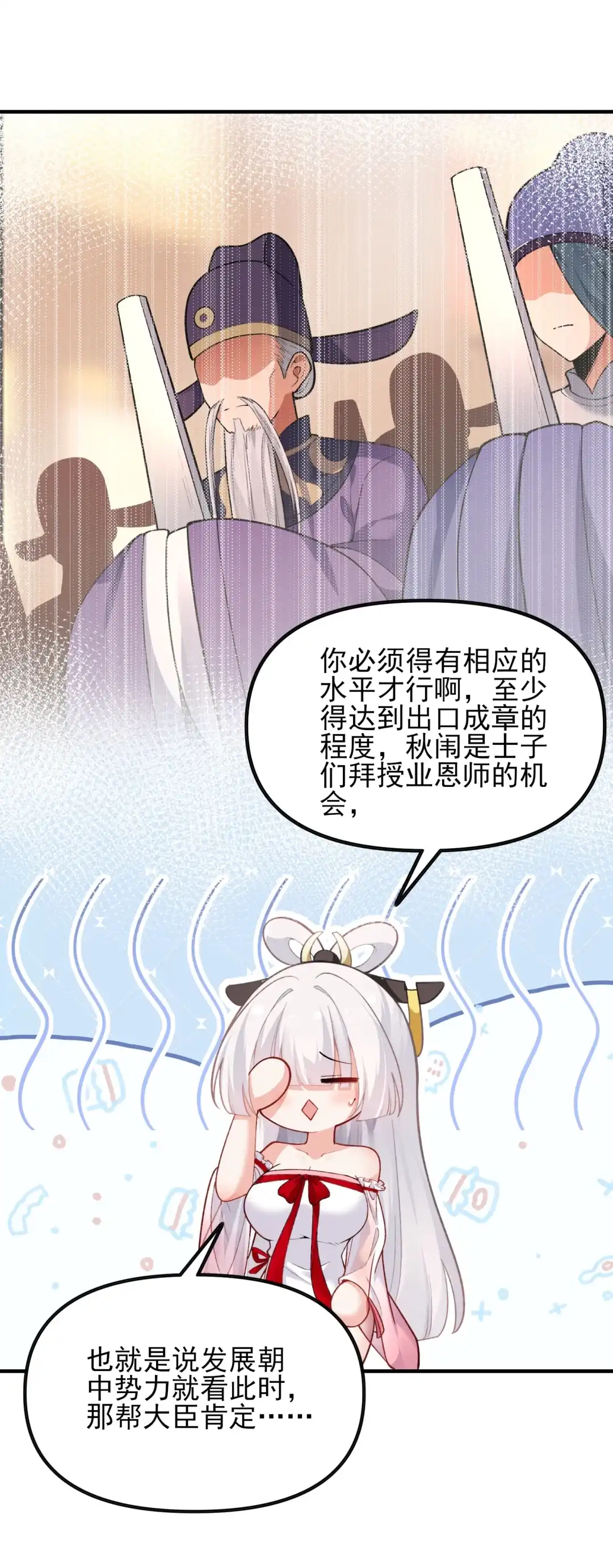研究兵法-女帝？我只和娘子谈恋爱.-创星漫艺工作室（第7张）