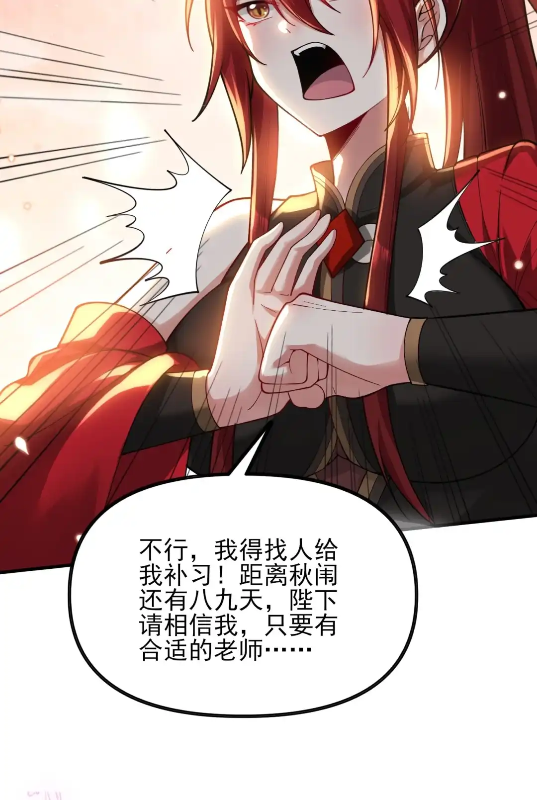 研究兵法-女帝？我只和娘子谈恋爱.-创星漫艺工作室（第9张）