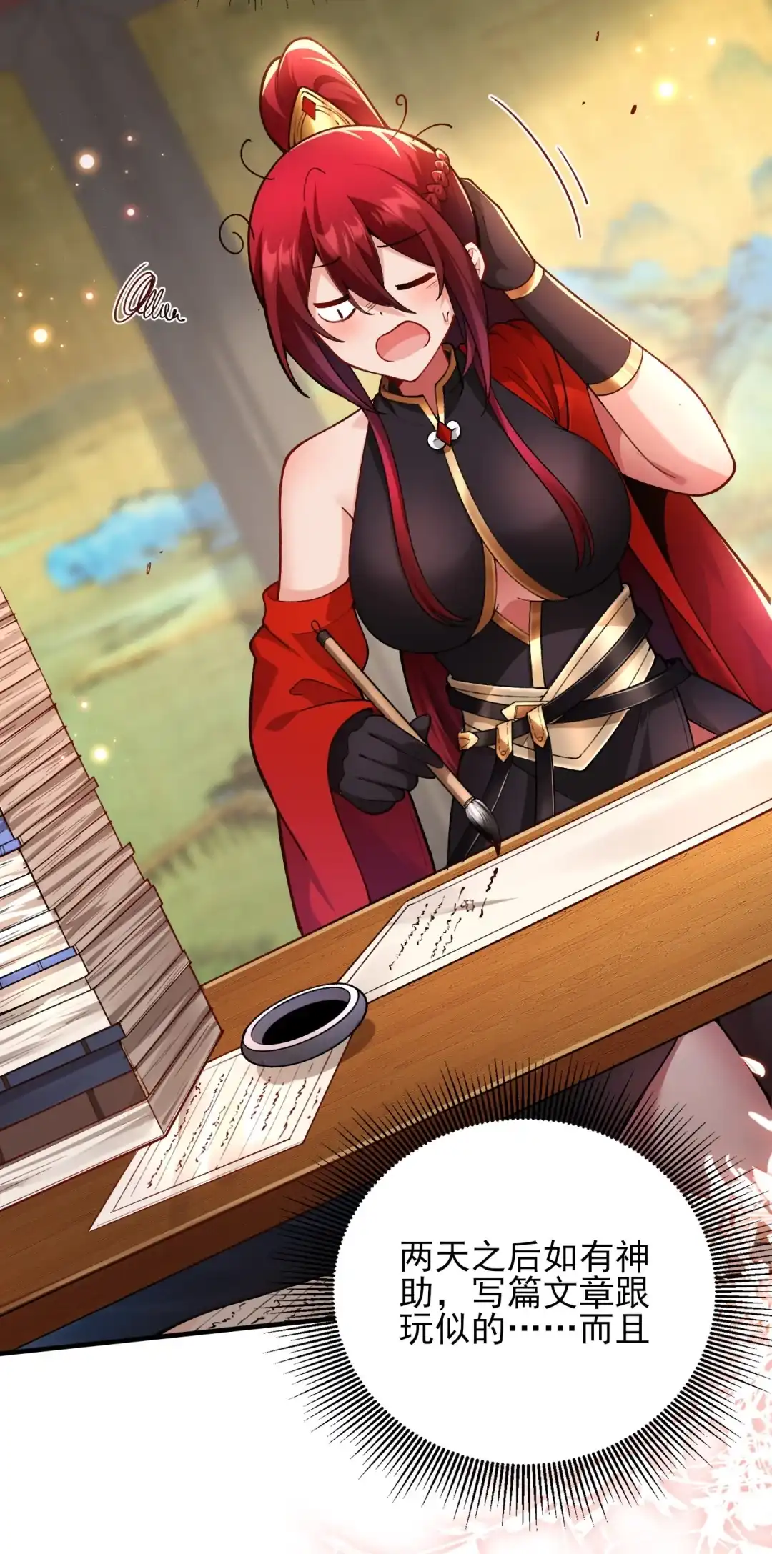 共守国门-女帝？我只和娘子谈恋爱.-创星漫艺工作室（第3张）