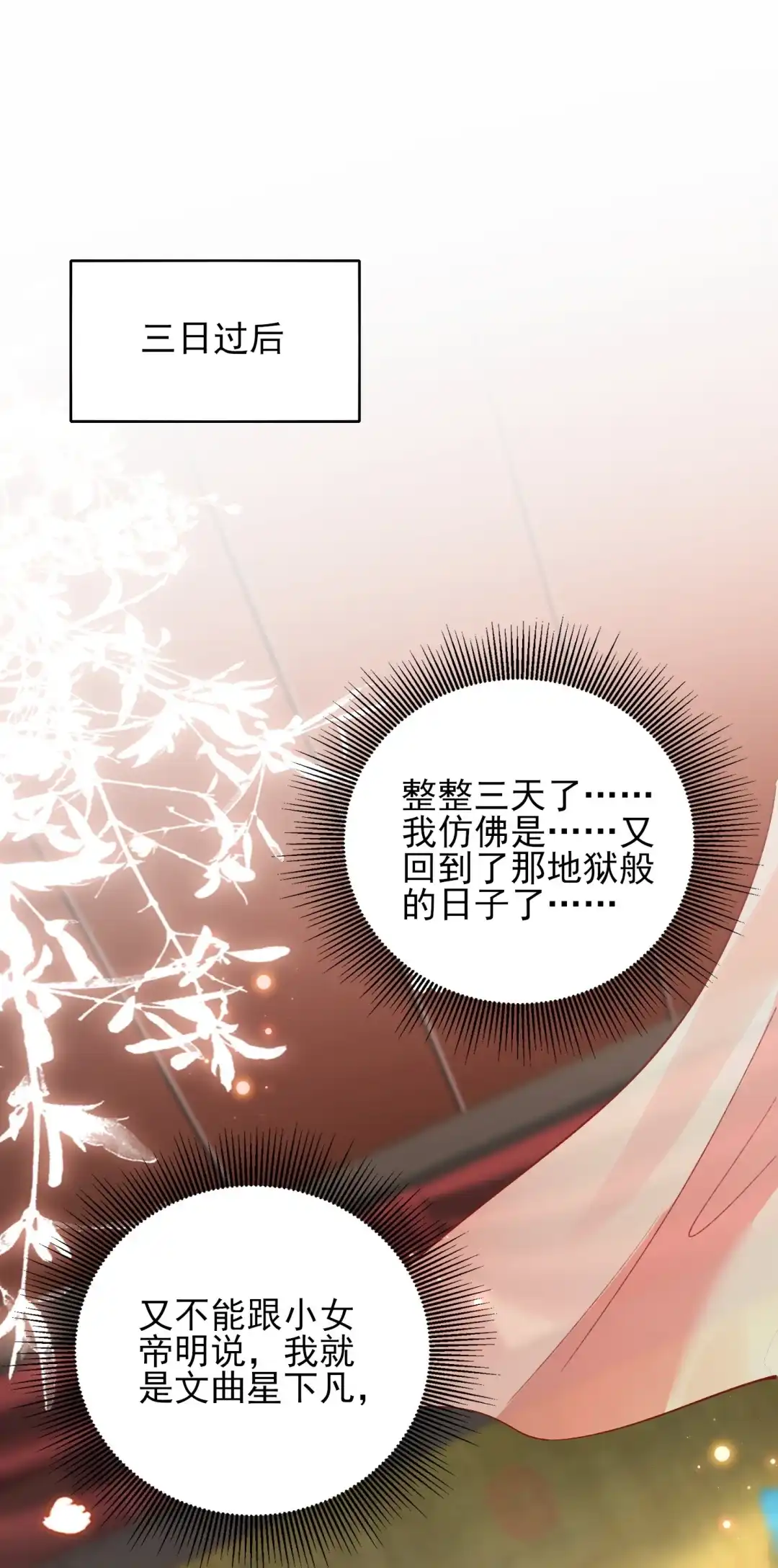 共守国门-女帝？我只和娘子谈恋爱.-创星漫艺工作室（第2张）