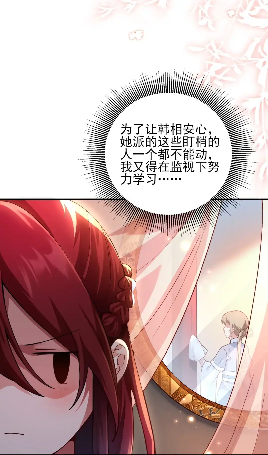 共守国门-女帝？我只和娘子谈恋爱.-创星漫艺工作室（第4张）