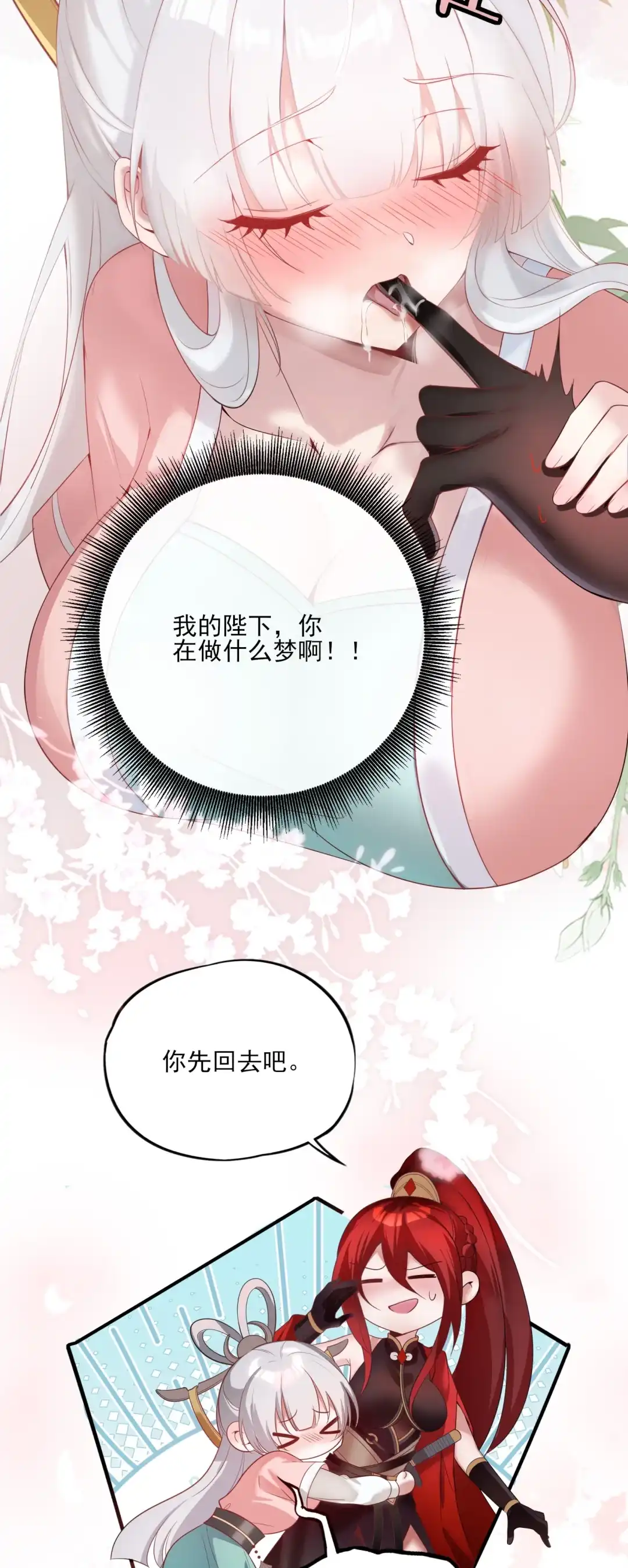 总算知道原身“色中饿鬼”称号怎么来的了-女帝？我只和娘子谈恋爱.-创星漫艺工作室（第14张）