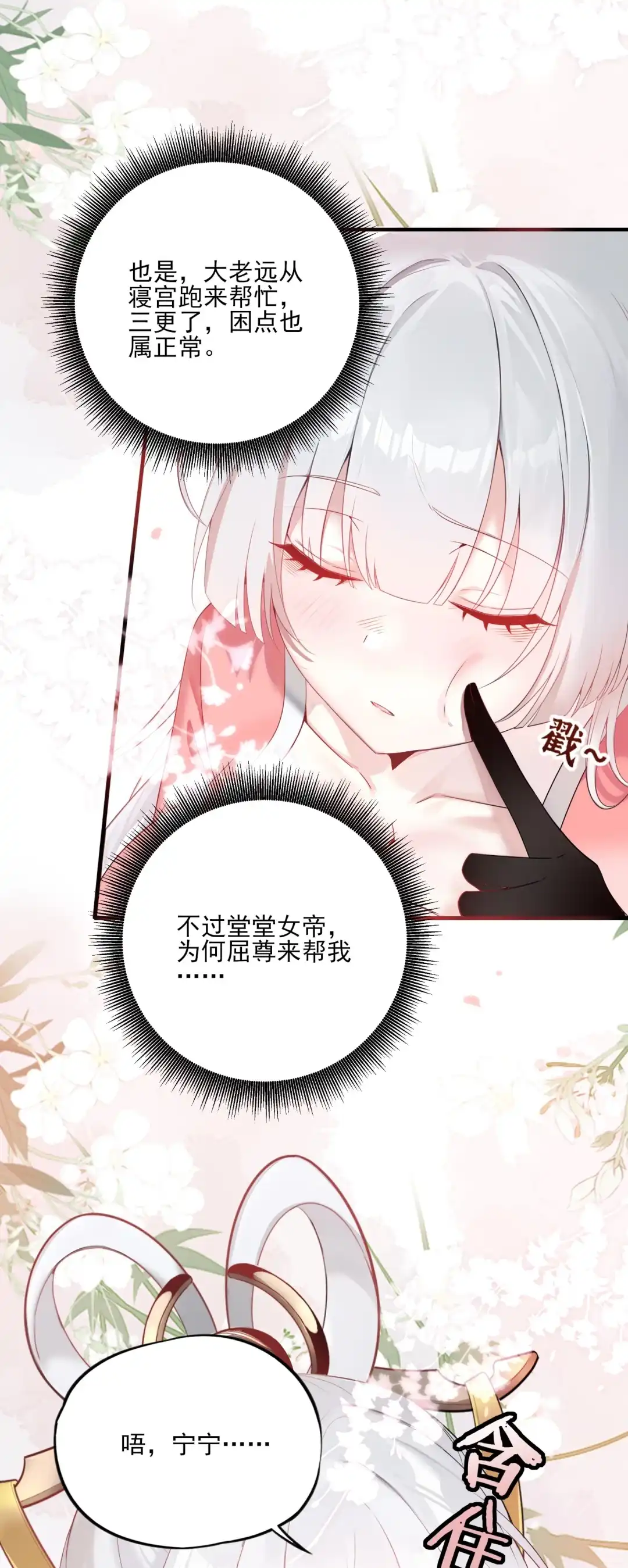 总算知道原身“色中饿鬼”称号怎么来的了-女帝？我只和娘子谈恋爱.-创星漫艺工作室（第13张）
