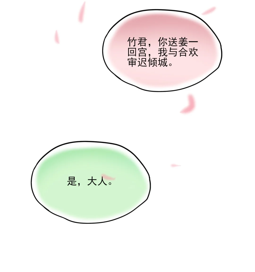 总算知道原身“色中饿鬼”称号怎么来的了-女帝？我只和娘子谈恋爱.-创星漫艺工作室（第16张）