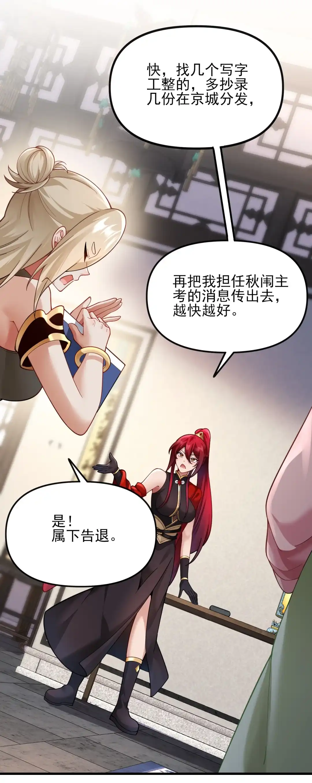 打场硬仗-女帝？我只和娘子谈恋爱.-创星漫艺工作室（第3张）