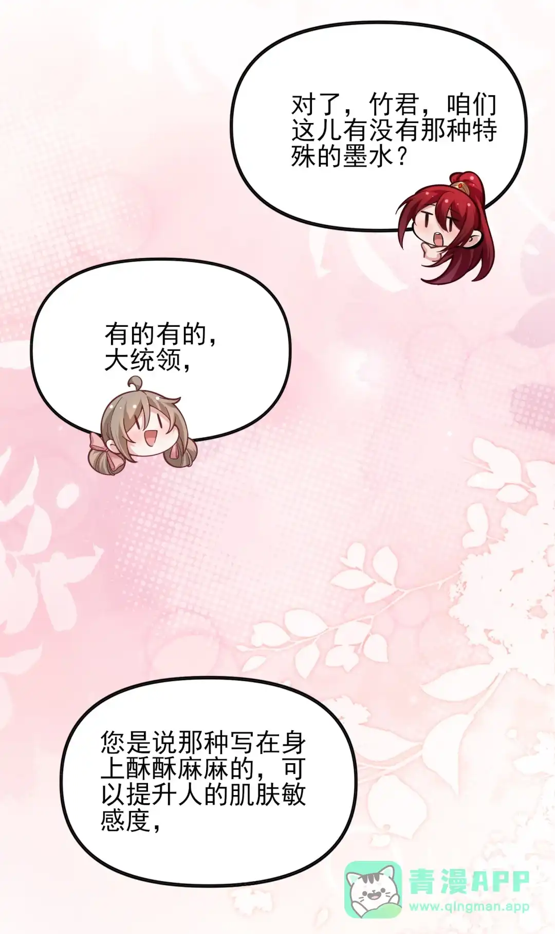 打场硬仗-女帝？我只和娘子谈恋爱.-创星漫艺工作室（第5张）