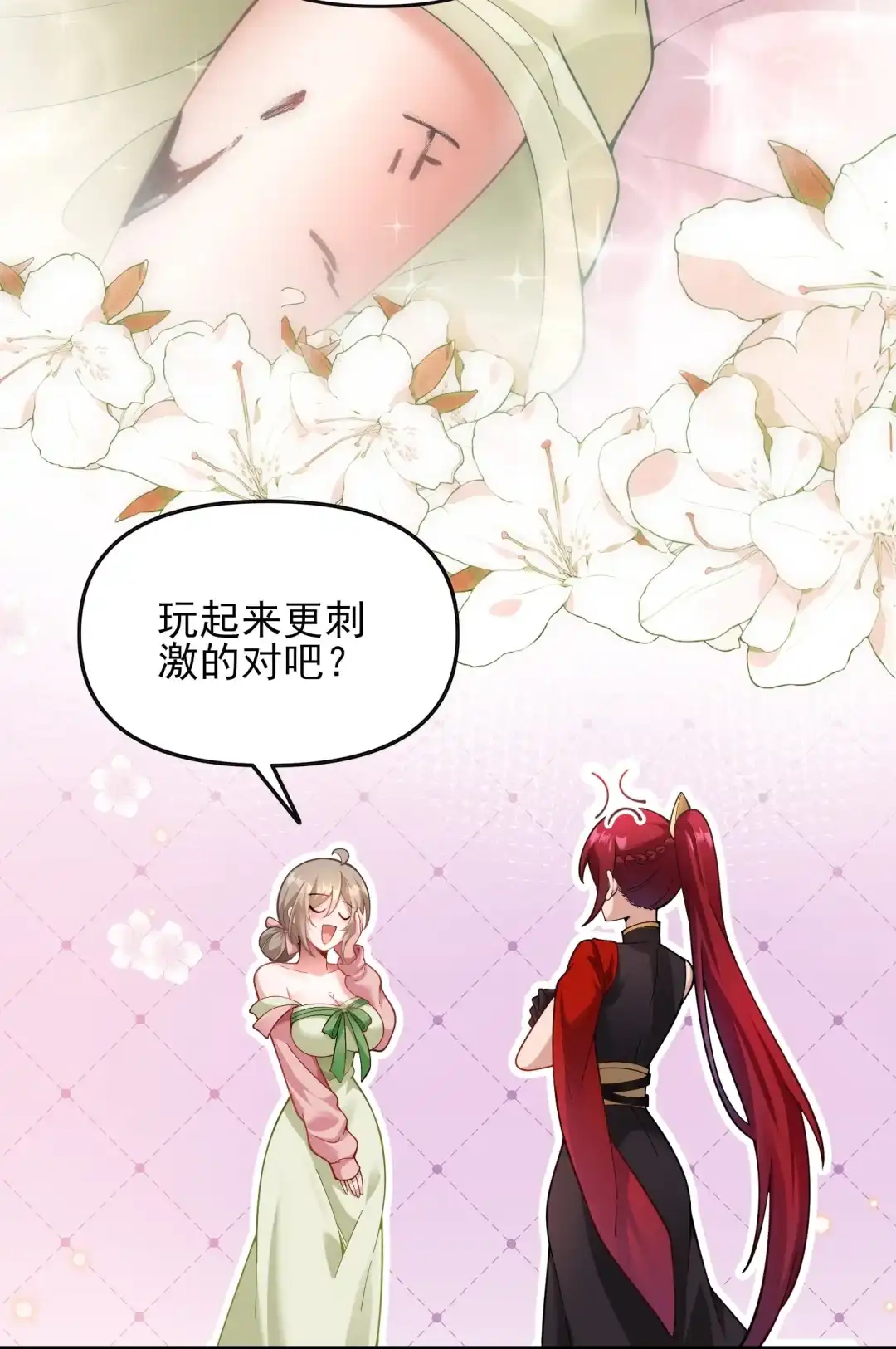打场硬仗-女帝？我只和娘子谈恋爱.-创星漫艺工作室（第7张）