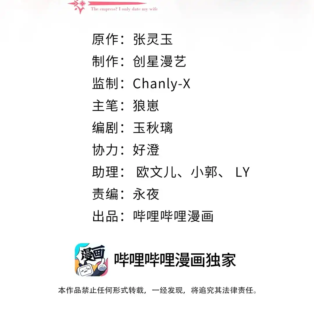 秋闱-女帝？我只和娘子谈恋爱.-创星漫艺工作室（第1张）