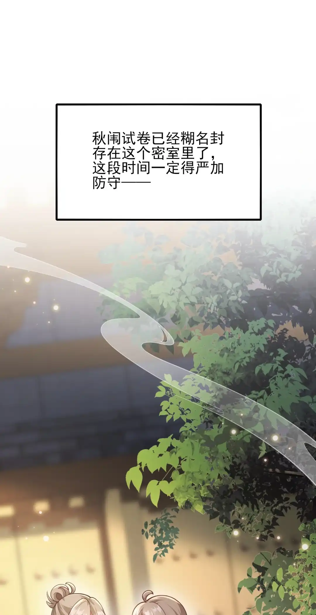 秋闱-女帝？我只和娘子谈恋爱.-创星漫艺工作室（第2张）