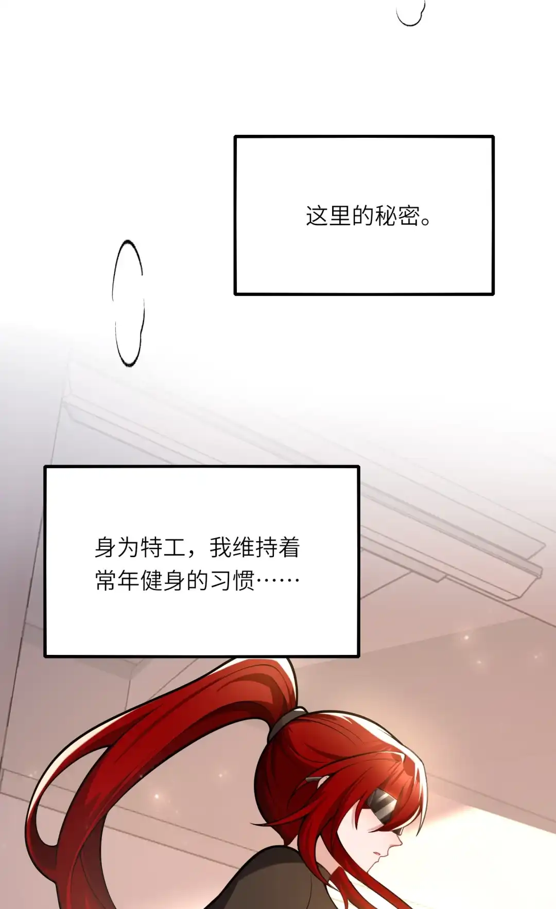 大小姐的秘密02（卧底特工vs调查目标）-女帝？我只和娘子谈恋爱.-创星漫艺工作室（第3张）