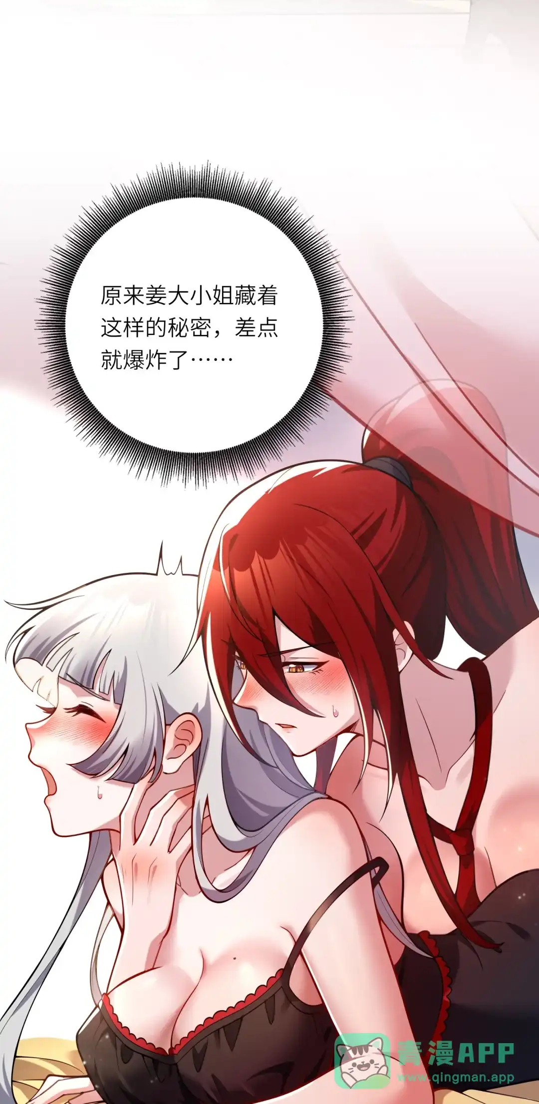 大小姐的秘密02（卧底特工vs调查目标）-女帝？我只和娘子谈恋爱.-创星漫艺工作室（第5张）