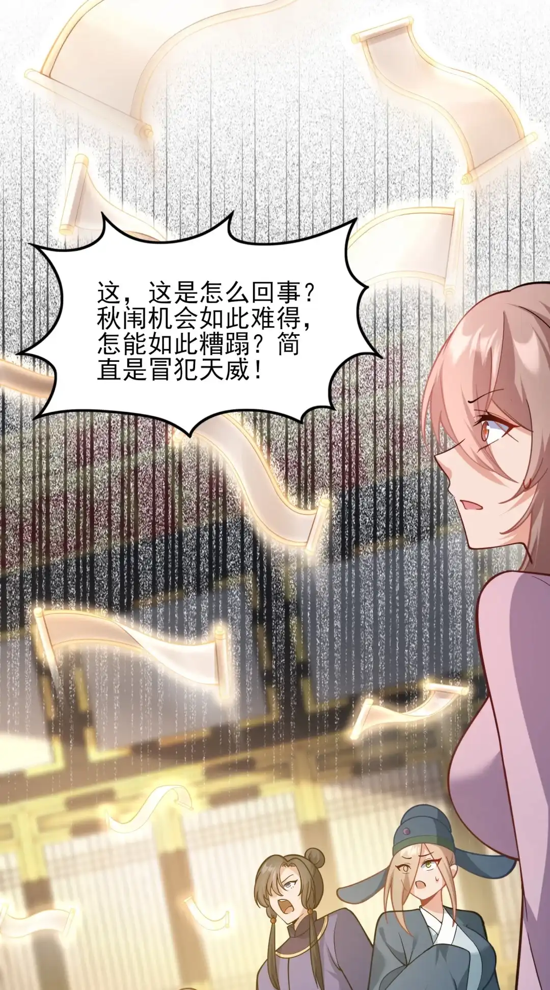 漫天白卷-女帝？我只和娘子谈恋爱.-创星漫艺工作室（第3张）
