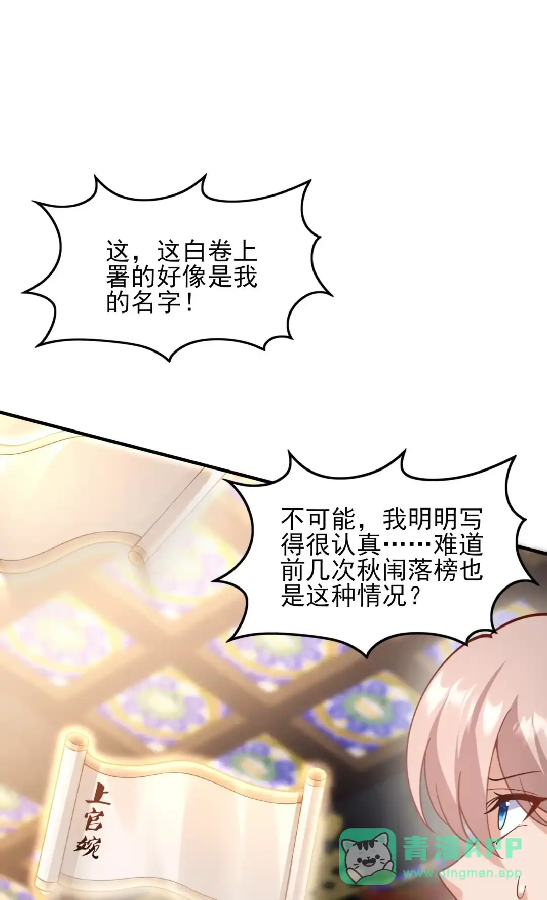 漫天白卷-女帝？我只和娘子谈恋爱.-创星漫艺工作室（第5张）
