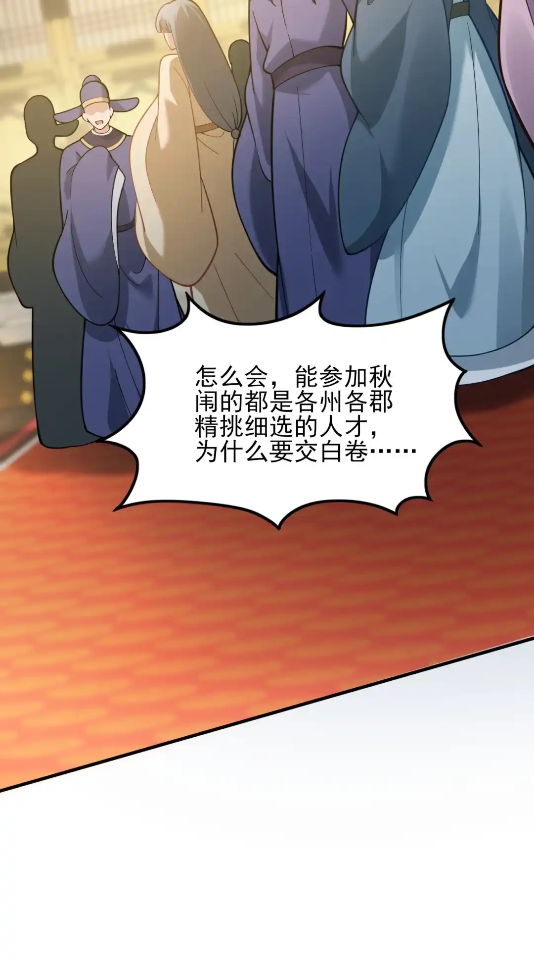 漫天白卷-女帝？我只和娘子谈恋爱.-创星漫艺工作室（第4张）