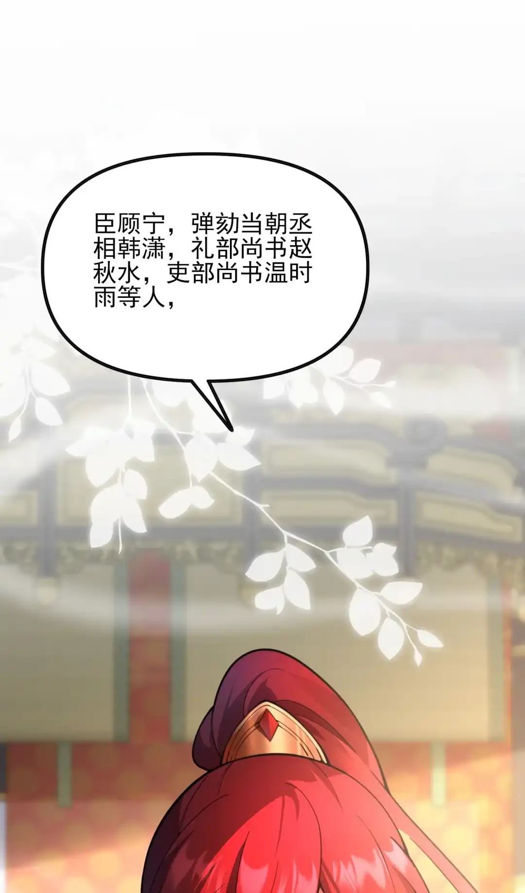 漫天白卷-女帝？我只和娘子谈恋爱.-创星漫艺工作室（第9张）