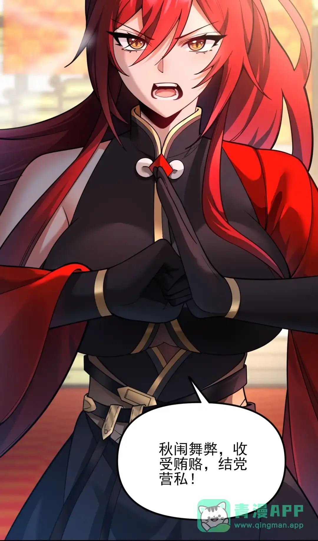 漫天白卷-女帝？我只和娘子谈恋爱.-创星漫艺工作室（第10张）