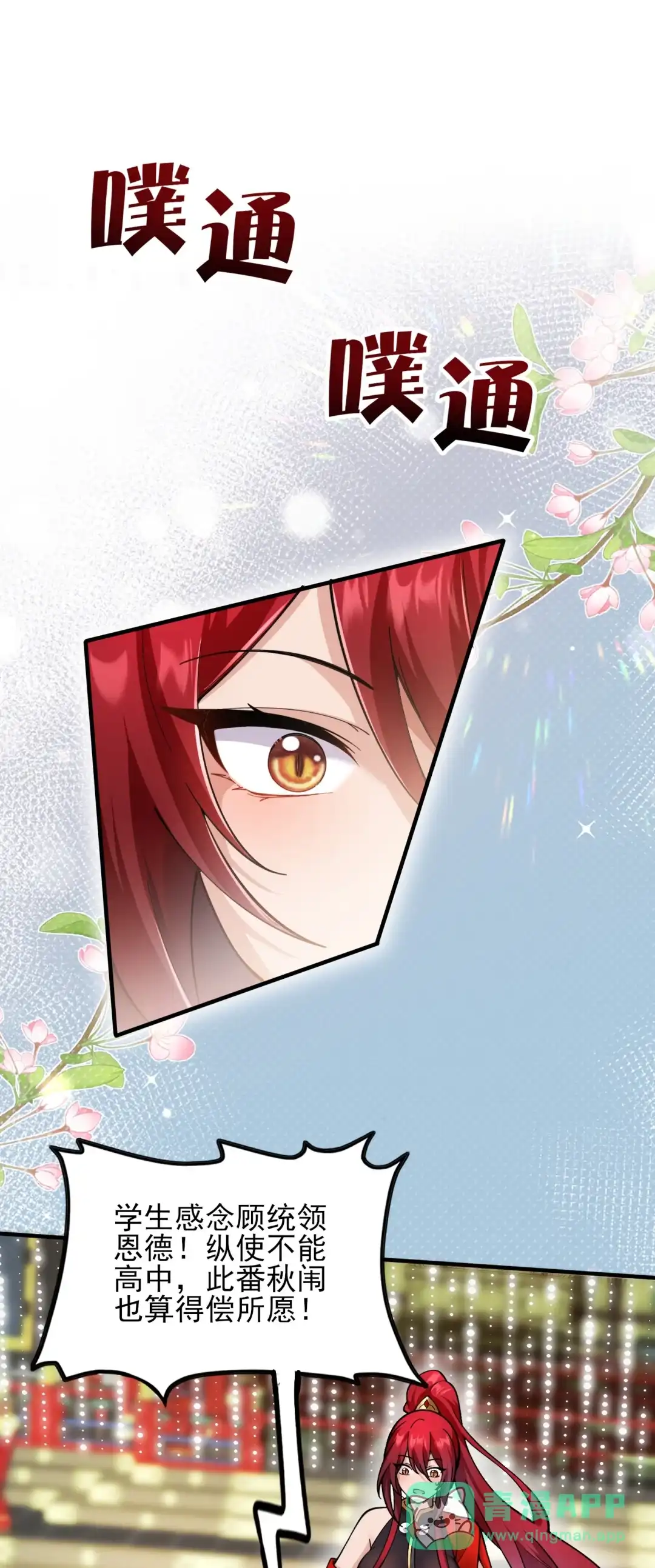 嘻嘻，捉~-女帝？我只和娘子谈恋爱.-创星漫艺工作室（第10张）