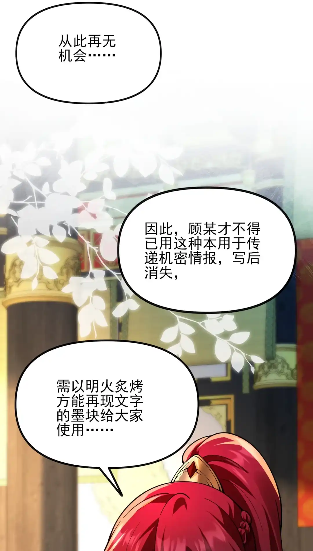 嘻嘻，捉~-女帝？我只和娘子谈恋爱.-创星漫艺工作室（第7张）
