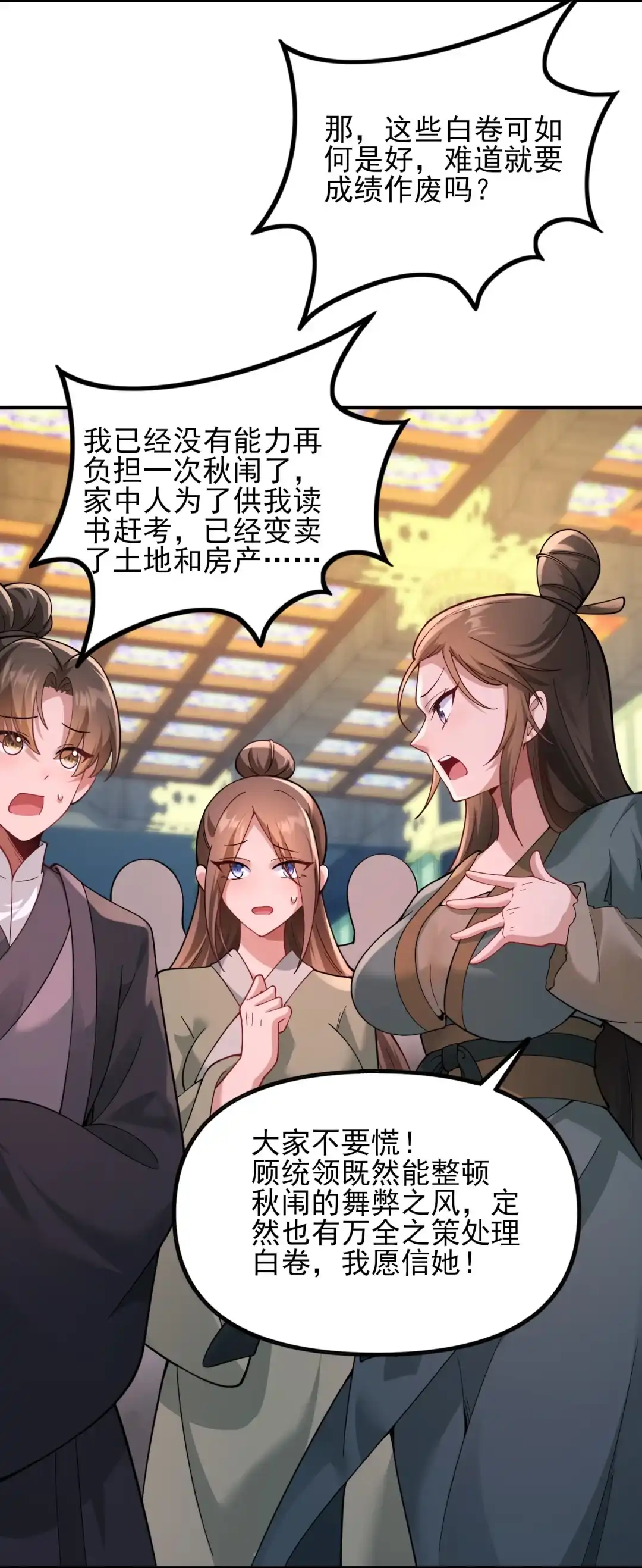 嘻嘻，捉~-女帝？我只和娘子谈恋爱.-创星漫艺工作室（第3张）