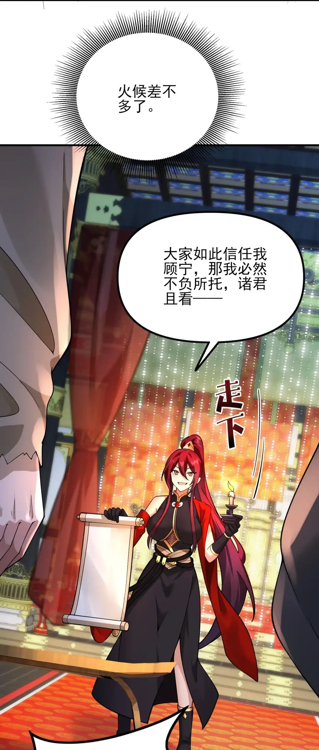 嘻嘻，捉~-女帝？我只和娘子谈恋爱.-创星漫艺工作室（第4张）