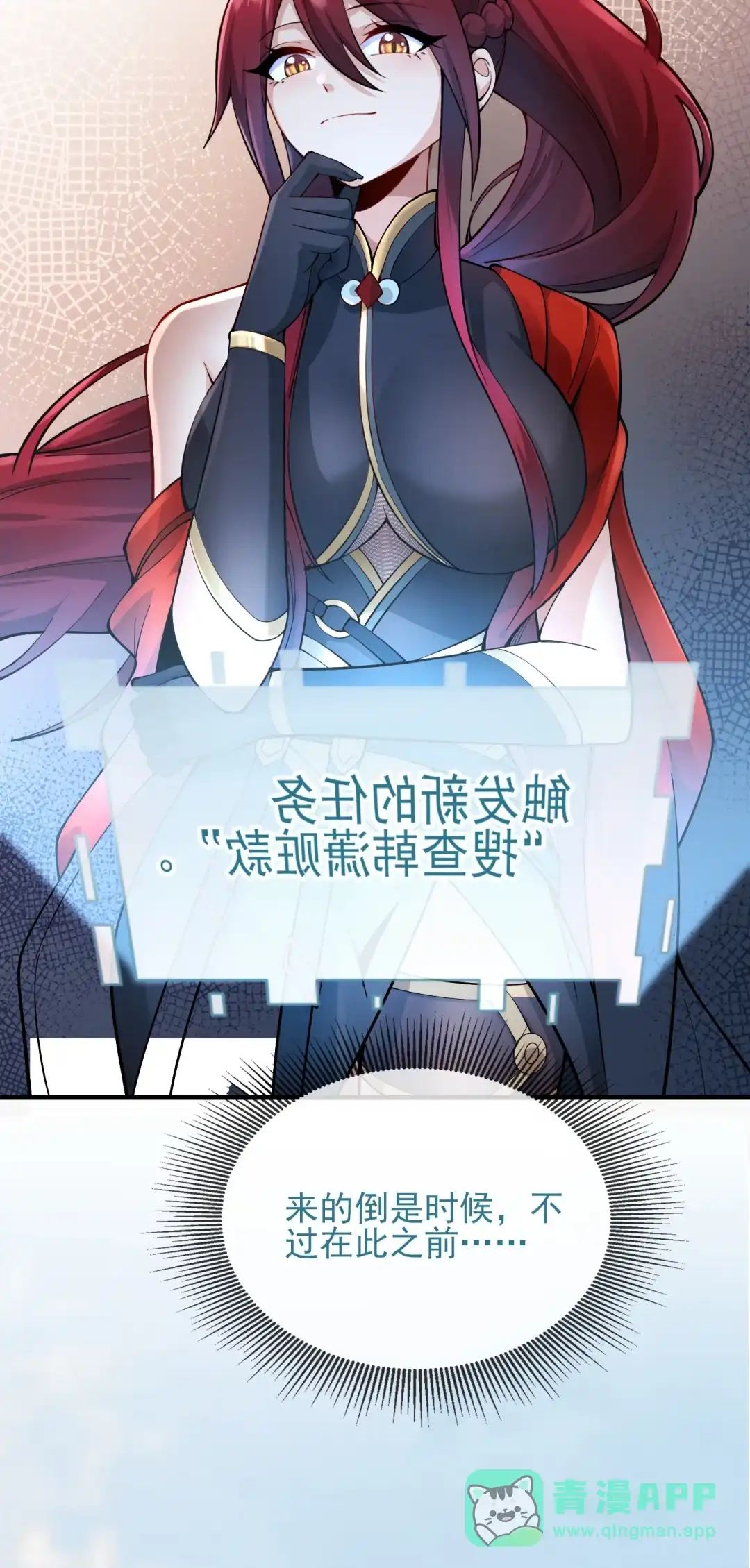 军饷-女帝？我只和娘子谈恋爱.-创星漫艺工作室（第5张）