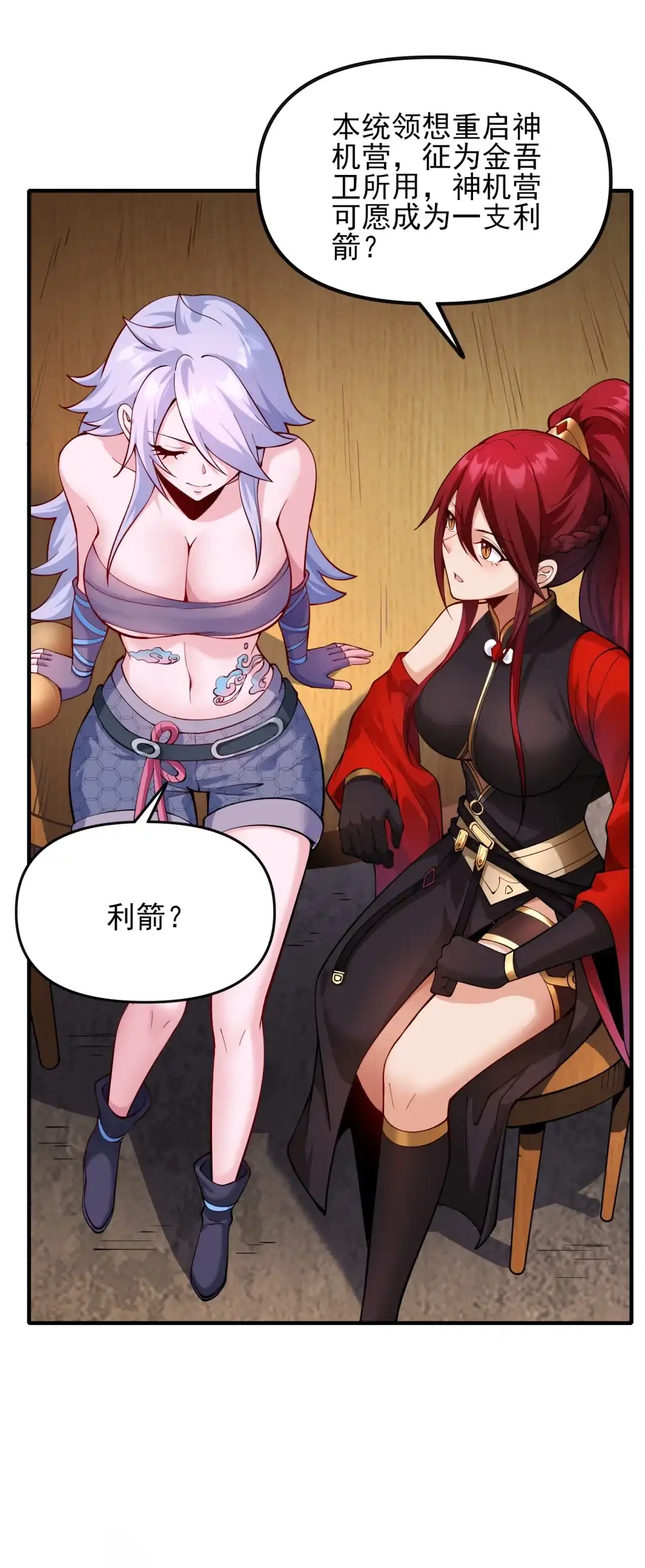 军饷-女帝？我只和娘子谈恋爱.-创星漫艺工作室（第9张）